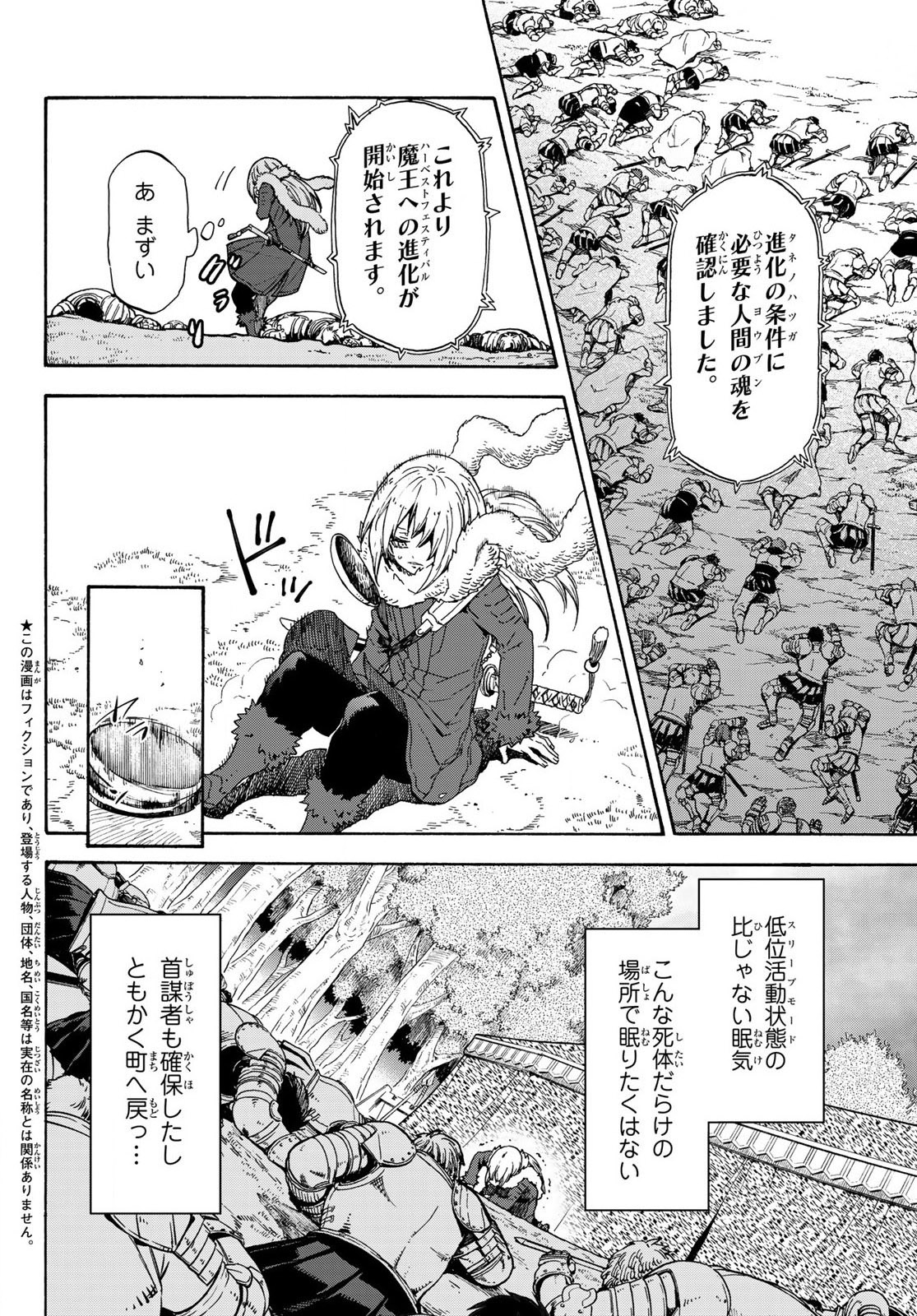 転生したらスライムだった件 Chap 67 - Next Chap 68