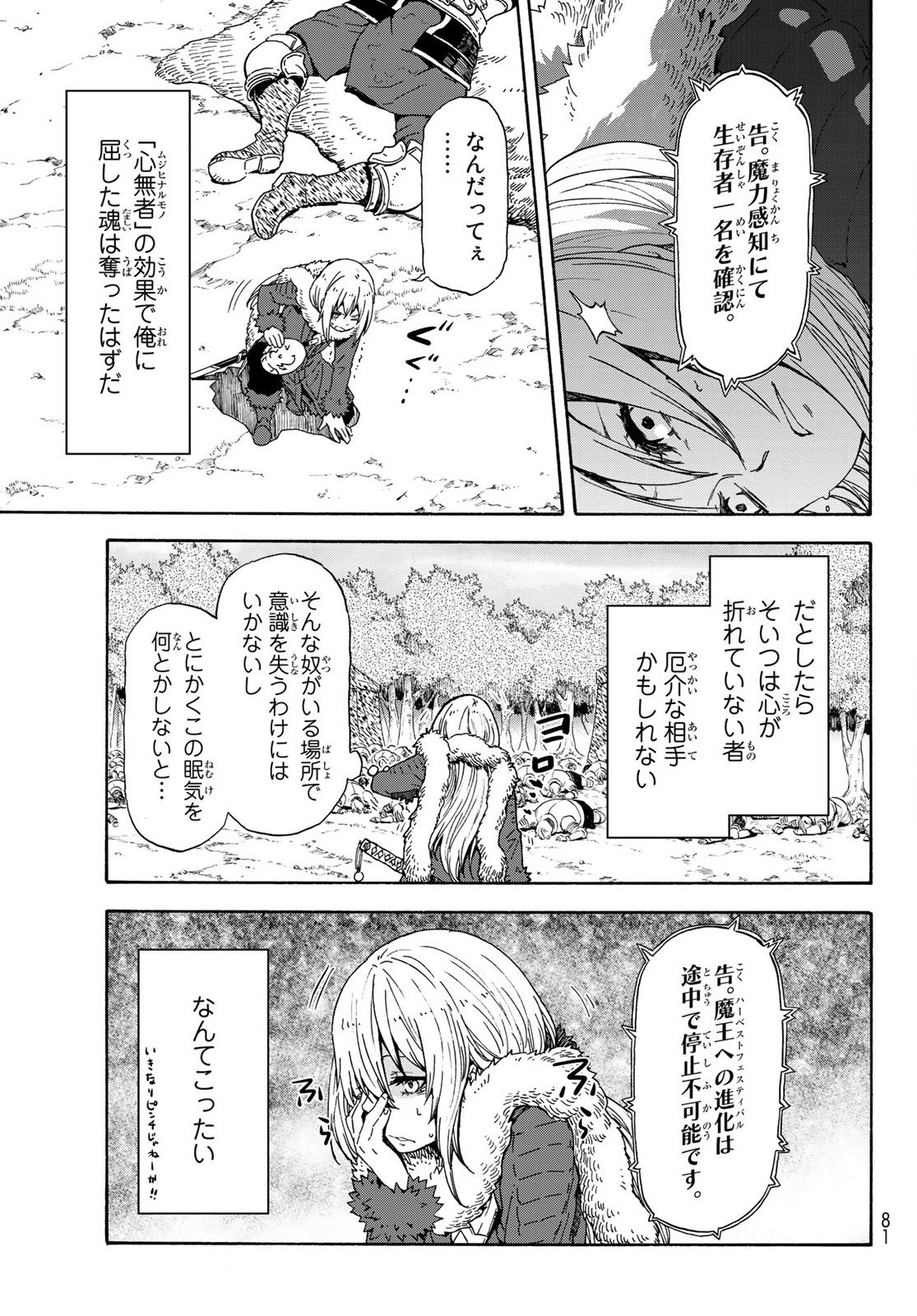 転生したらスライムだった件 Chap 67 - Next Chap 68
