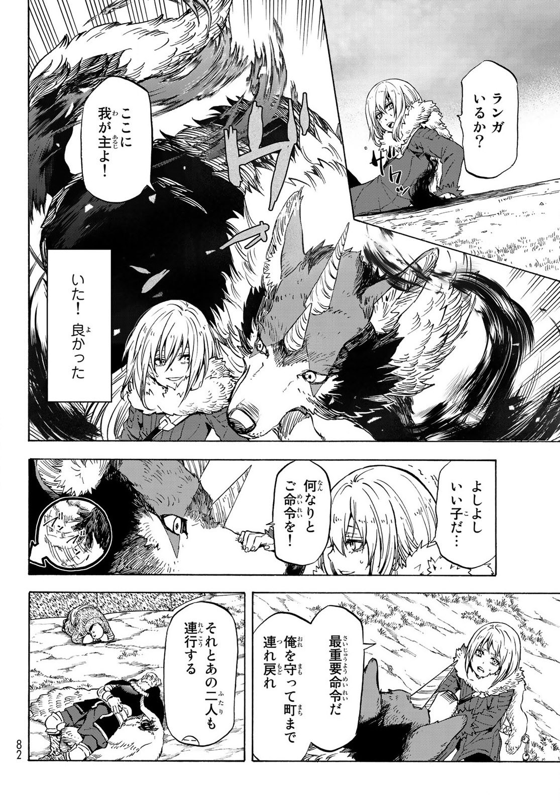 転生したらスライムだった件 Chap 67 - Next Chap 68