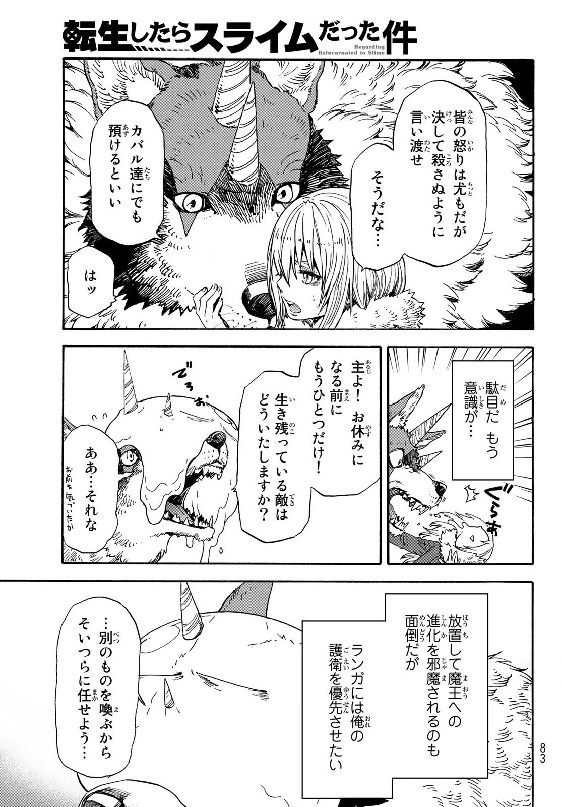 転生したらスライムだった件 Chap 67 - Next Chap 68