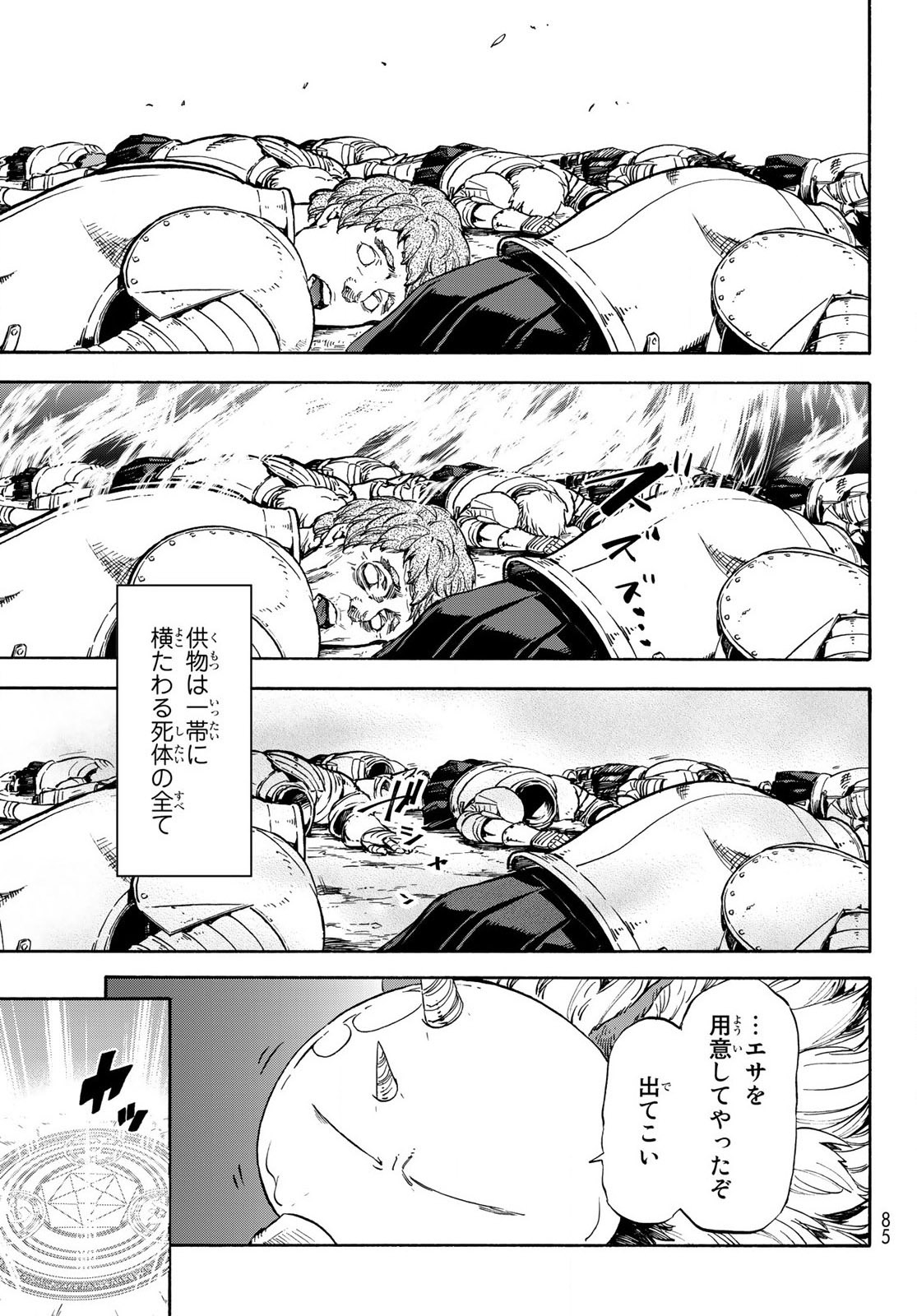 転生したらスライムだった件 Chap 67 - Next Chap 68