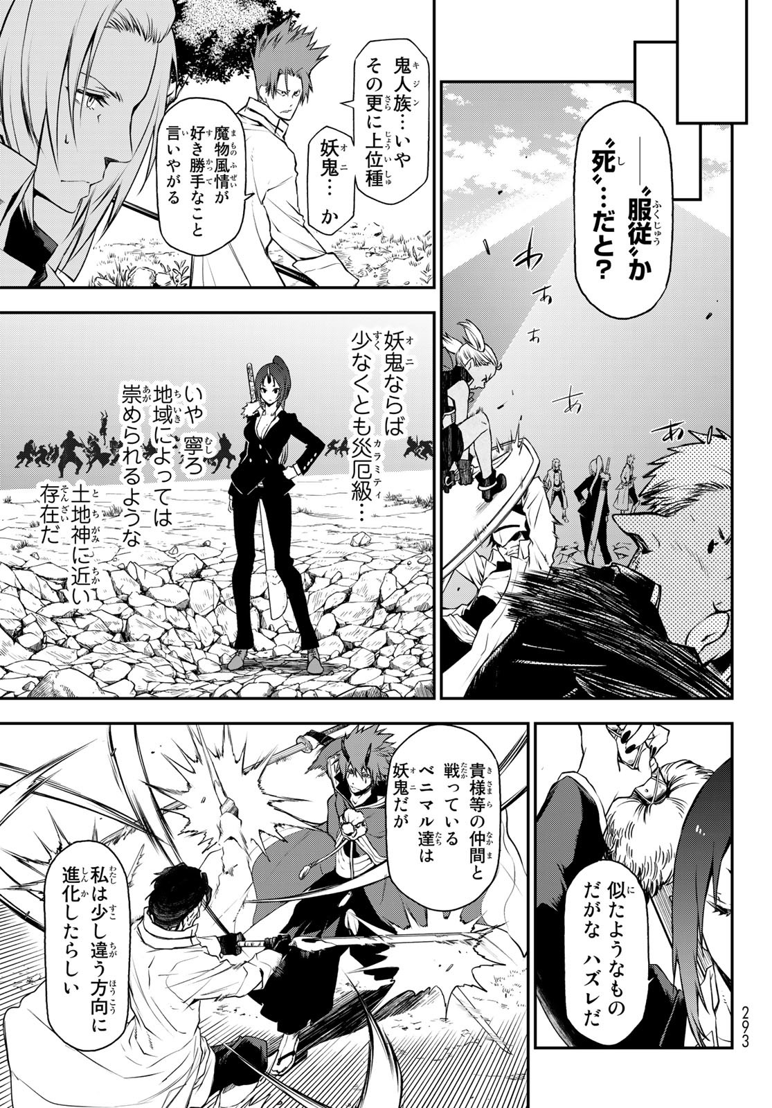 転生したらスライムだった件 Chap 93 - Next Chap 94