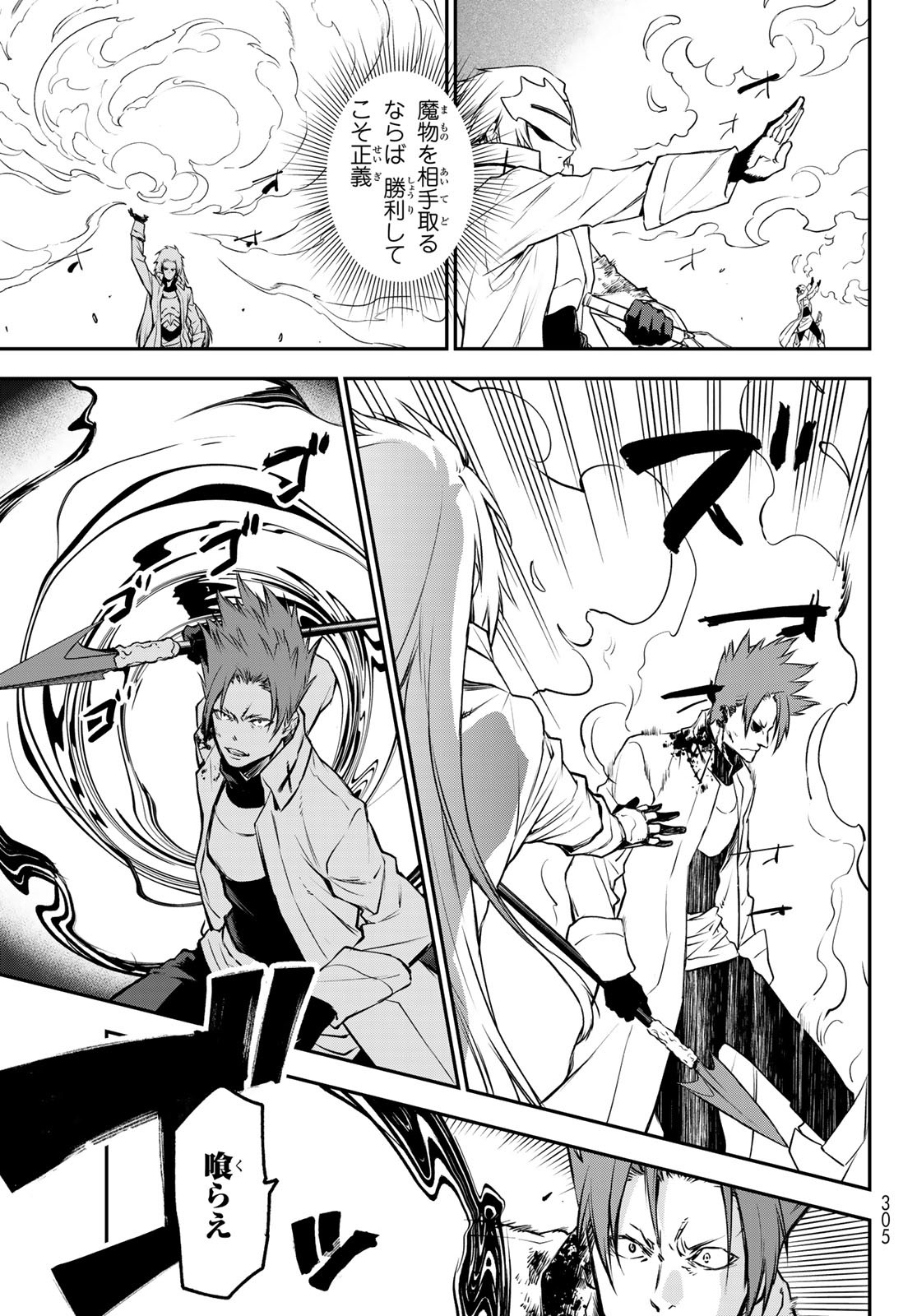 転生したらスライムだった件 Chap 93 - Next Chap 94