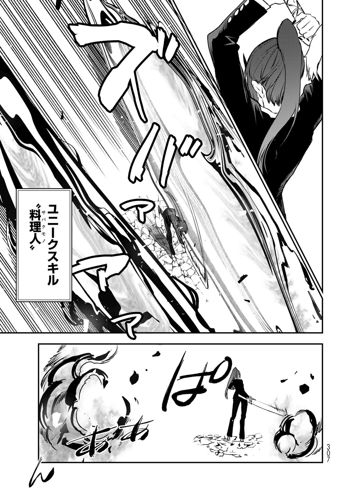 転生したらスライムだった件 Chap 93 - Next Chap 94
