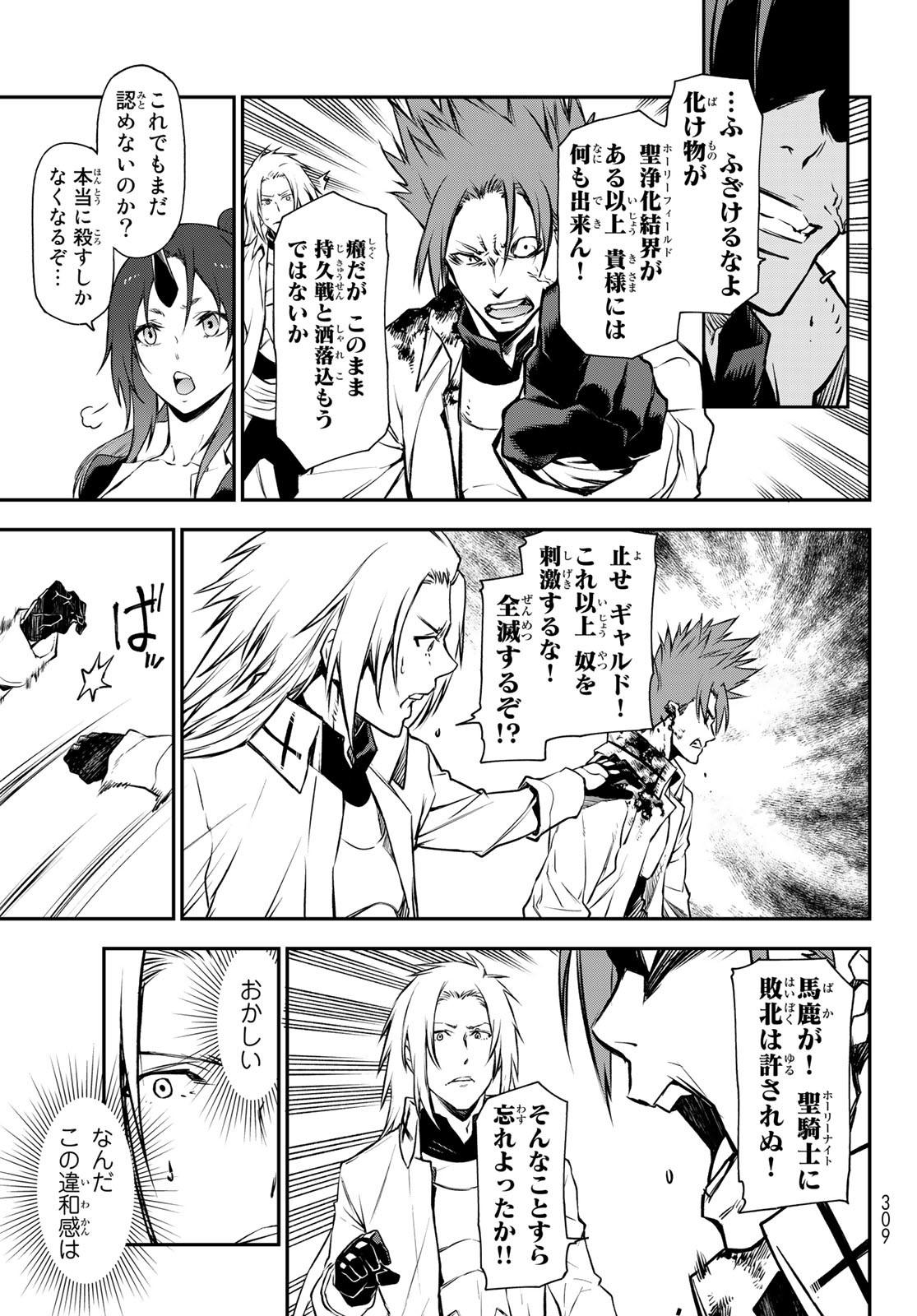 転生したらスライムだった件 Chap 93 - Next Chap 94
