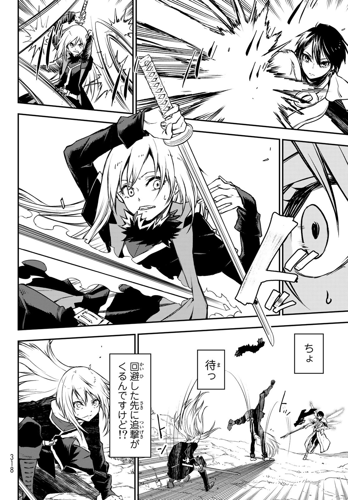 転生したらスライムだった件 Chap 93 - Next Chap 94