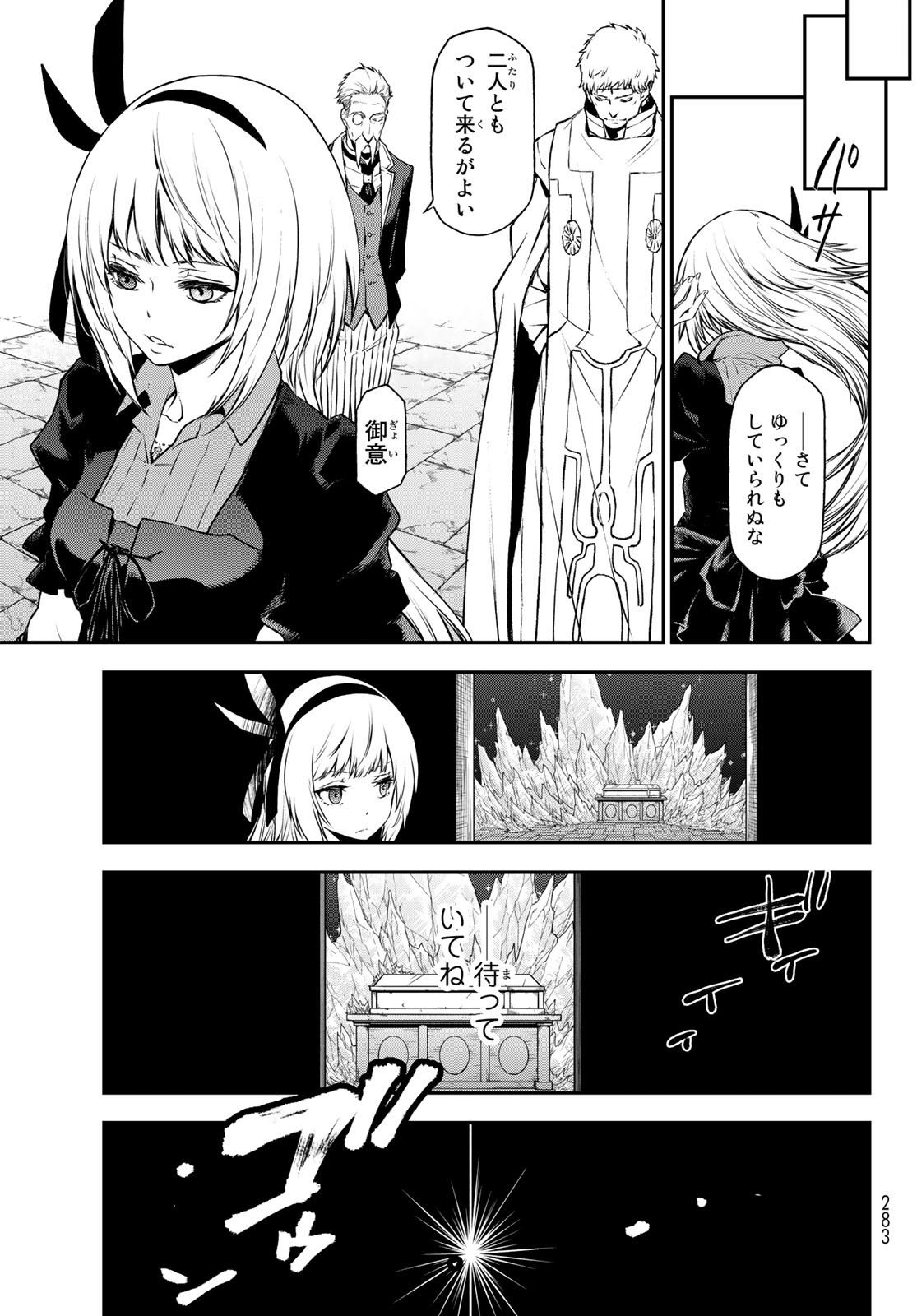 転生したらスライムだった件 Chap 93 - Next Chap 94
