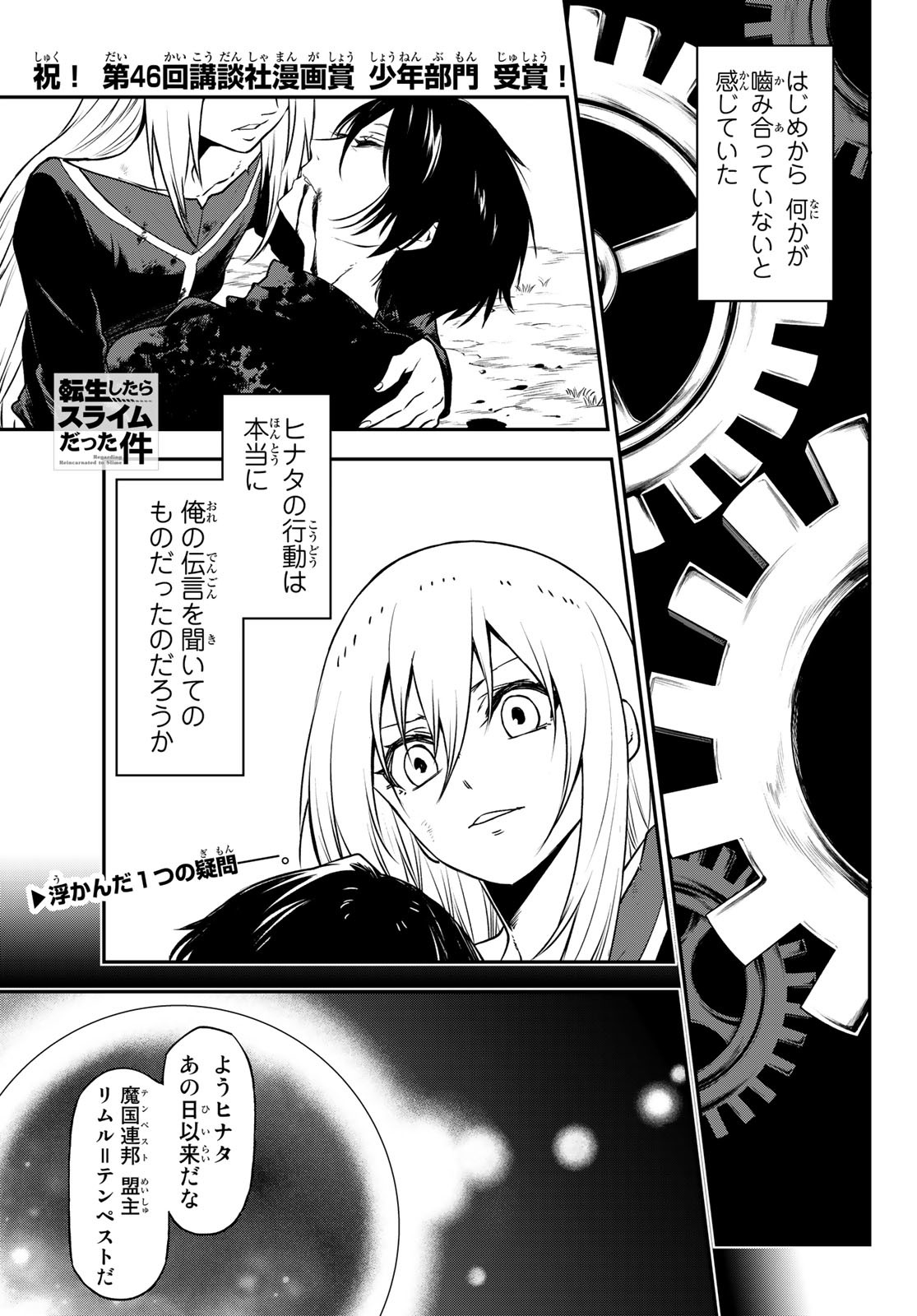 転生したらスライムだった件 Chap 96 - Next Chap 97