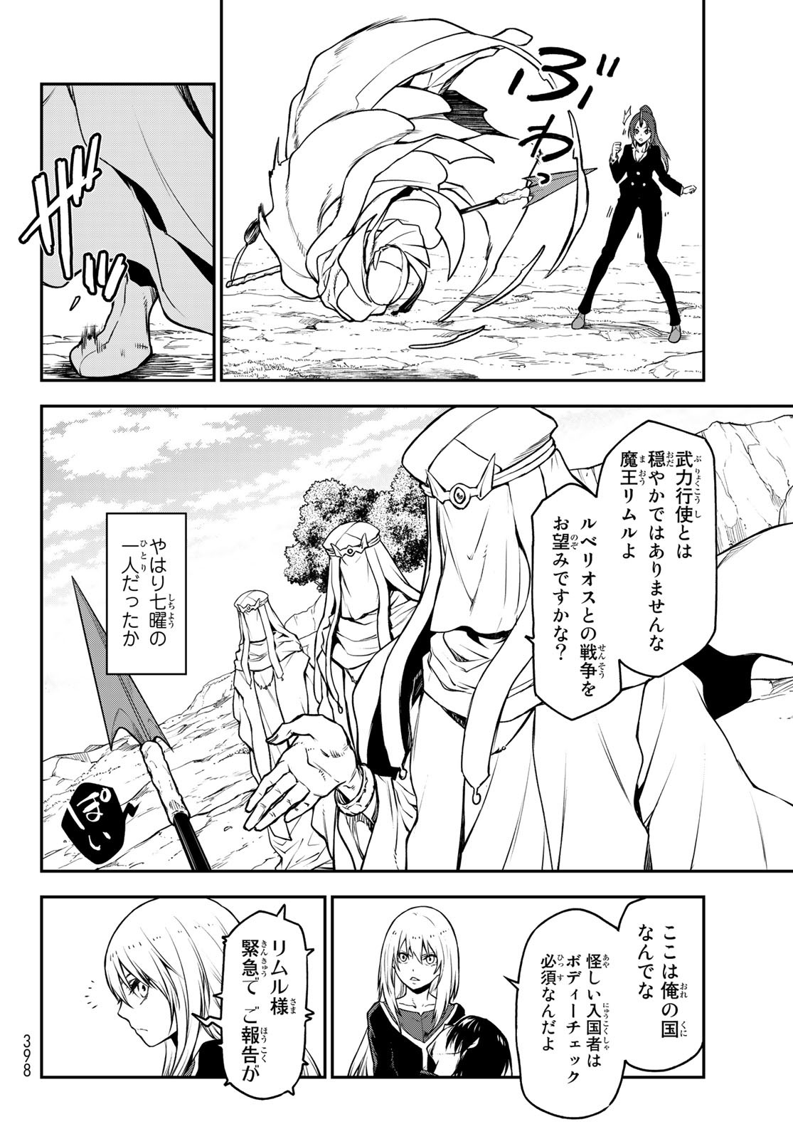 転生したらスライムだった件 Chap 96 - Next Chap 97