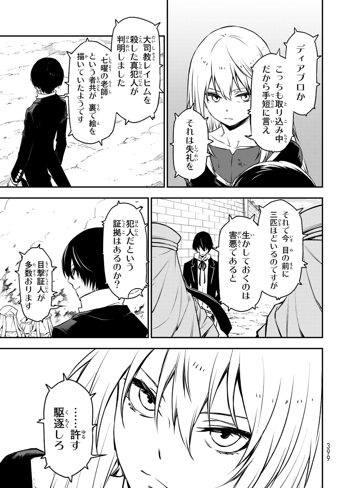 転生したらスライムだった件 Chap 96 - Next Chap 97