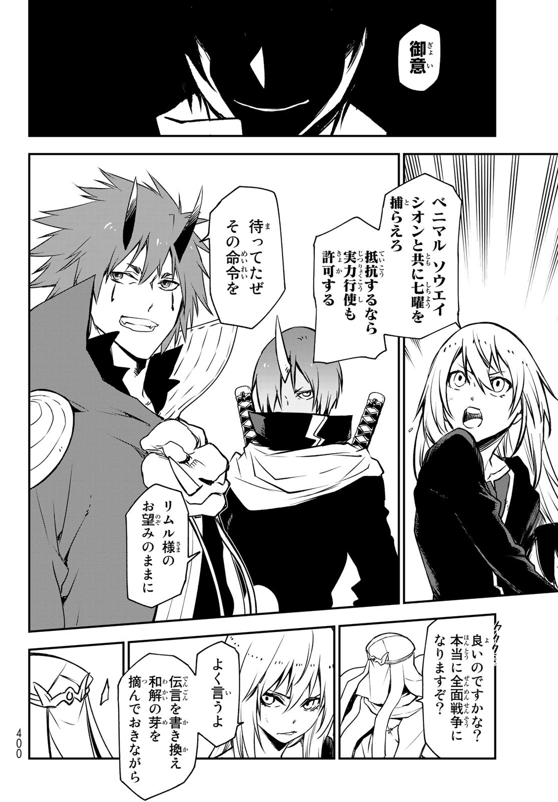 転生したらスライムだった件 Chap 96 - Next Chap 97