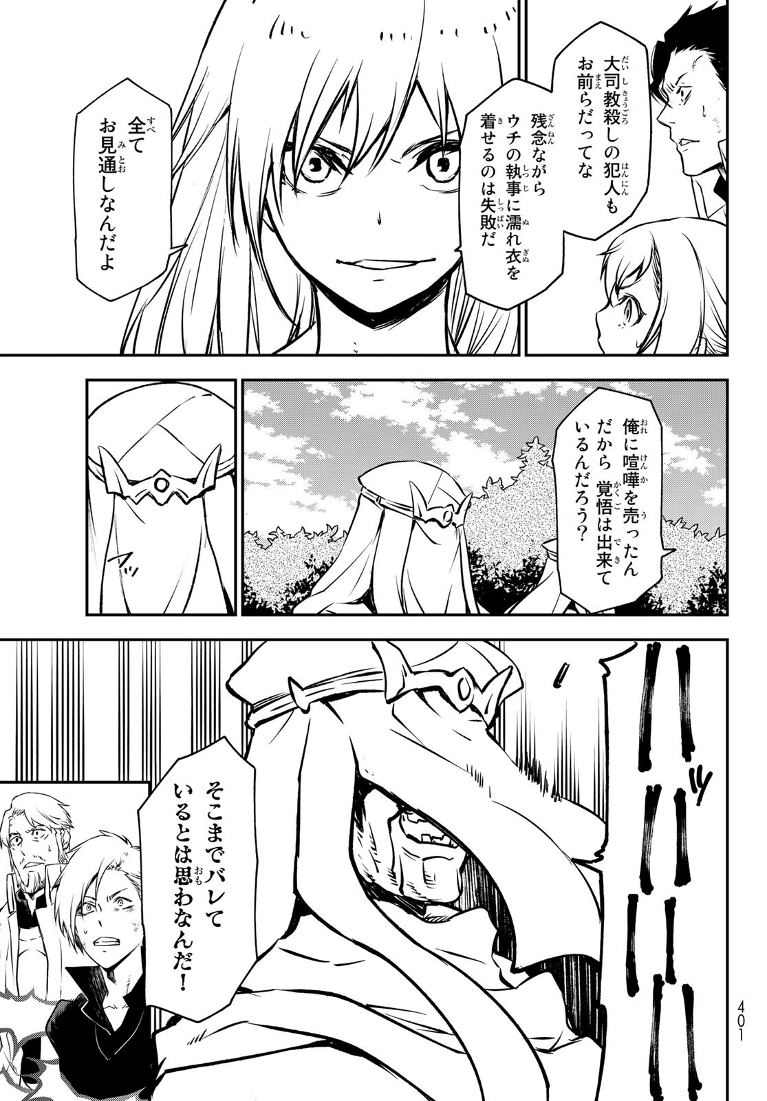 転生したらスライムだった件 Chap 96 - Next Chap 97