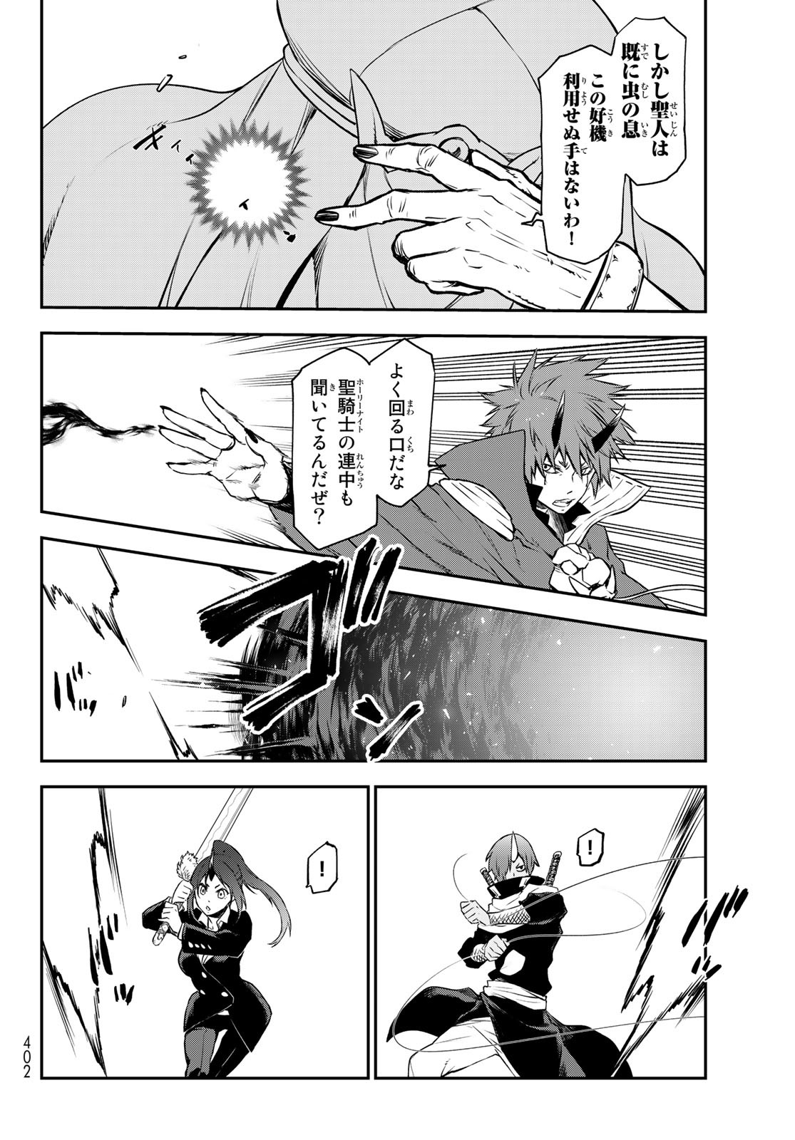 転生したらスライムだった件 Chap 96 - Next Chap 97