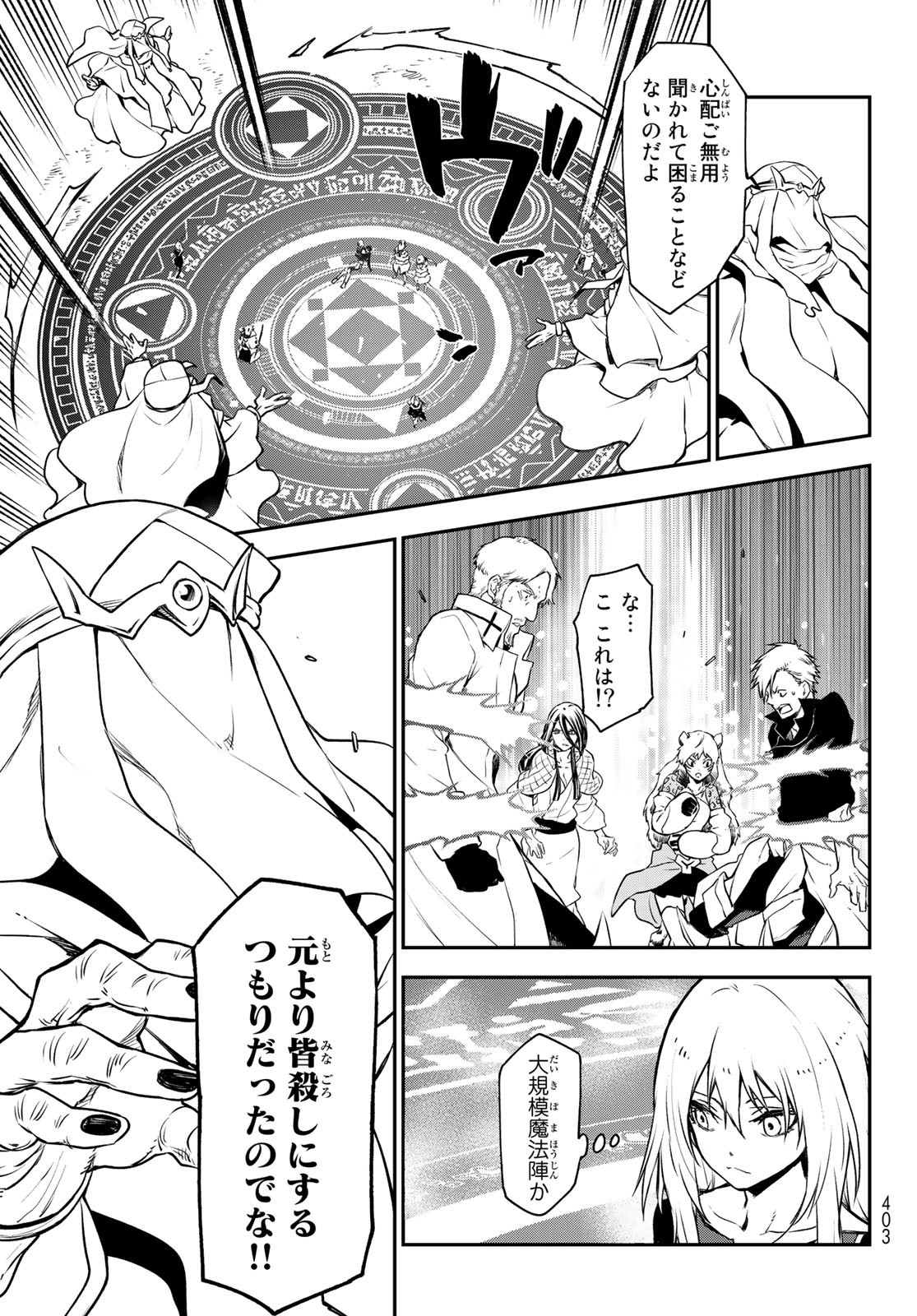 転生したらスライムだった件 Chap 96 - Next Chap 97