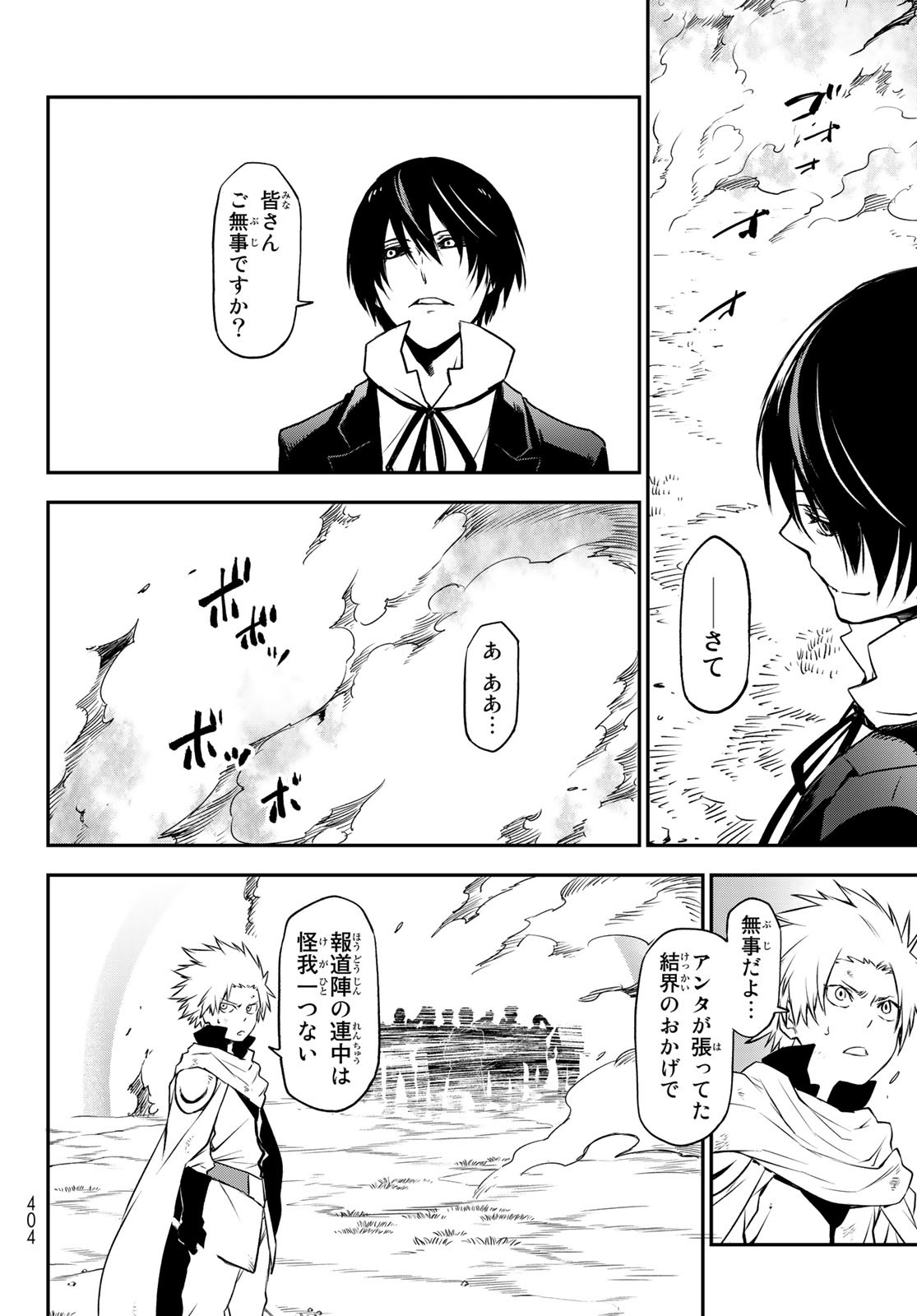 転生したらスライムだった件 Chap 96 - Next Chap 97