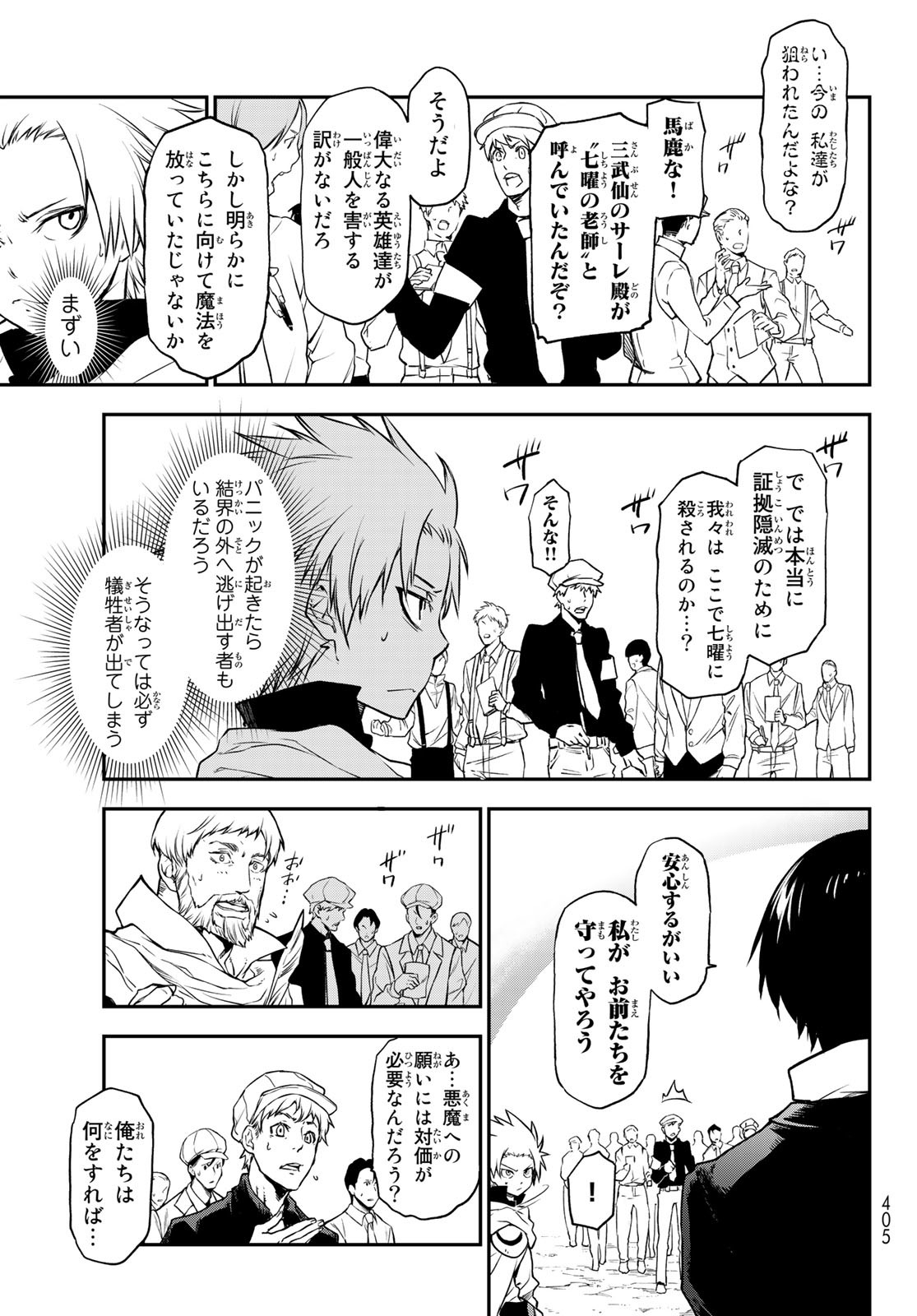 転生したらスライムだった件 Chap 96 - Next Chap 97