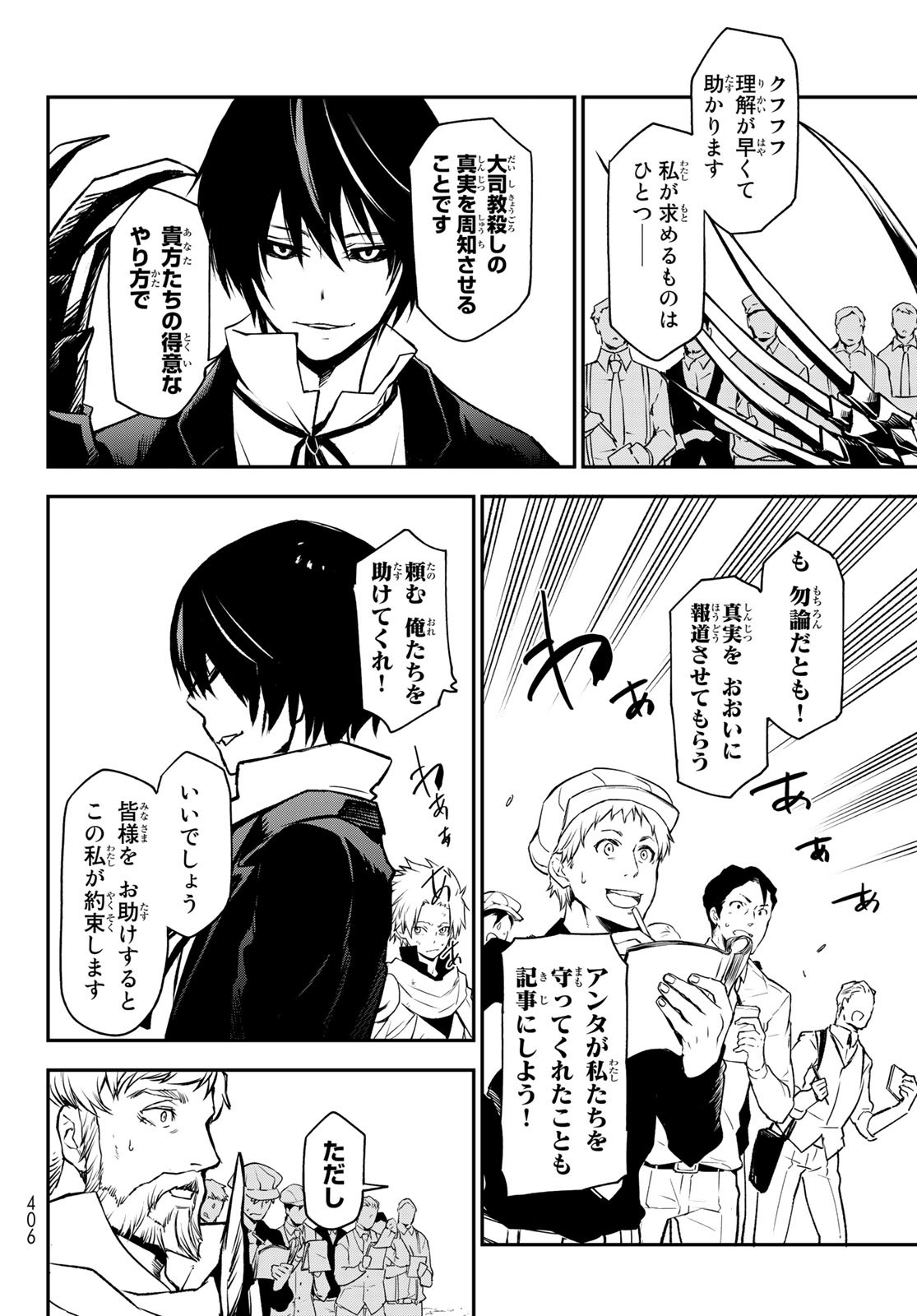 転生したらスライムだった件 Chap 96 - Next Chap 97