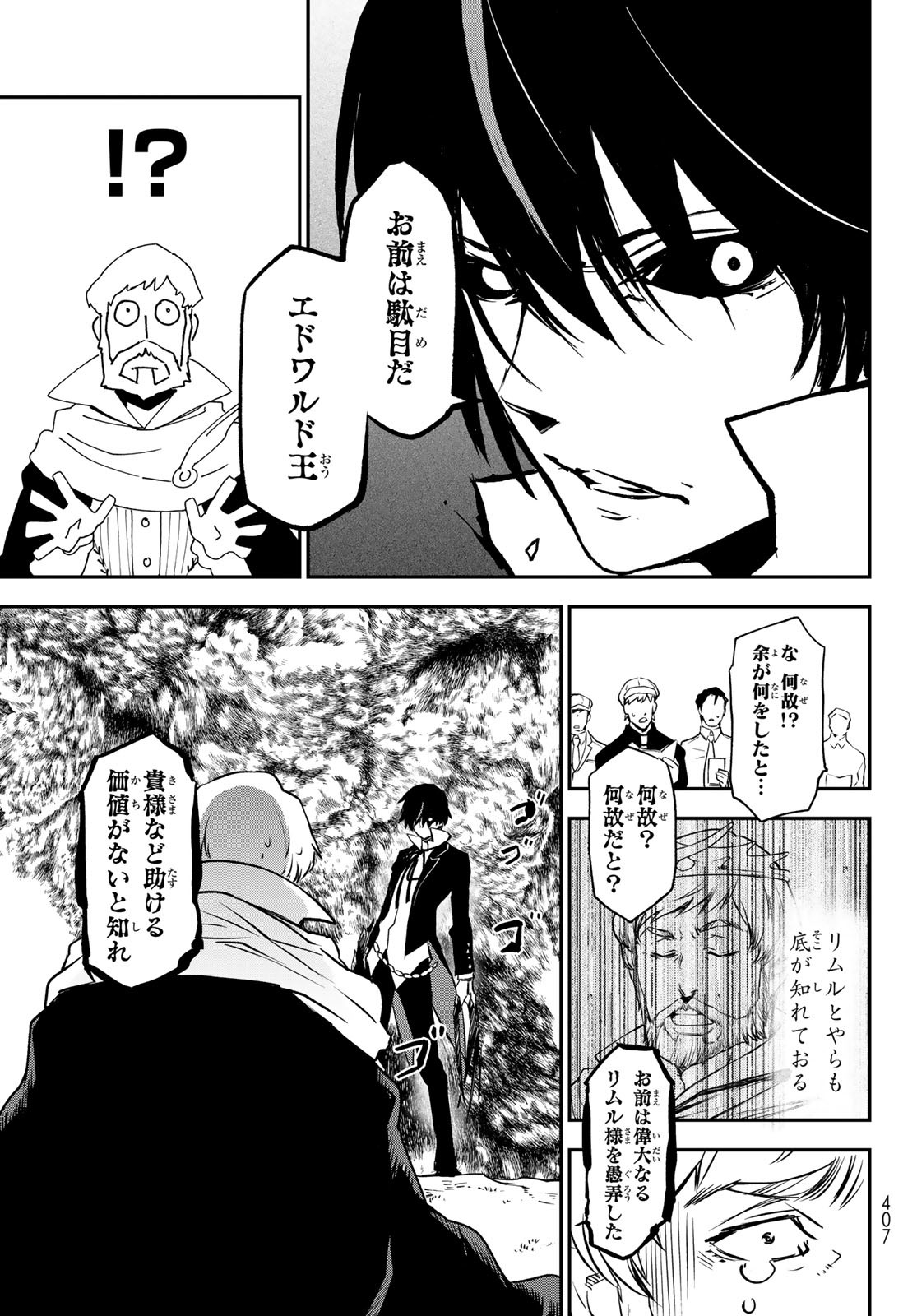転生したらスライムだった件 Chap 96 - Next Chap 97