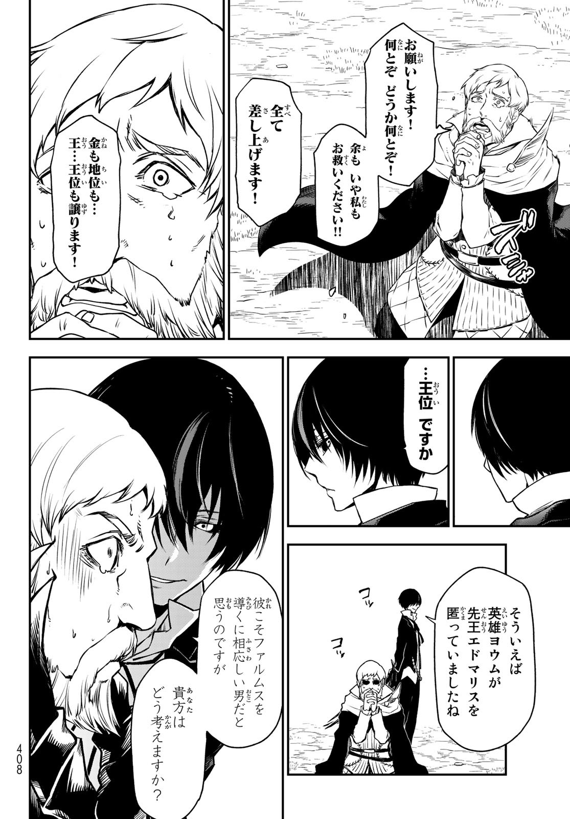 転生したらスライムだった件 Chap 96 - Next Chap 97