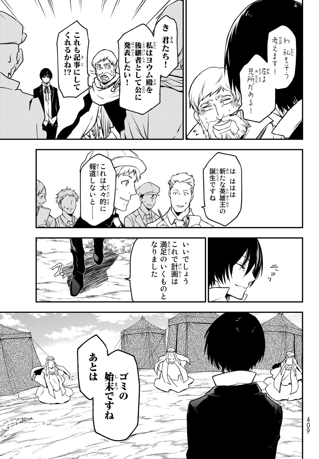 転生したらスライムだった件 Chap 96 - Next Chap 97