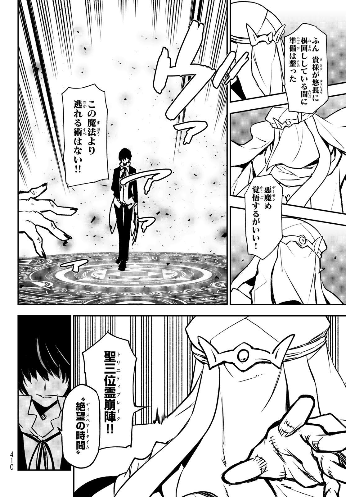 転生したらスライムだった件 Chap 96 - Next Chap 97