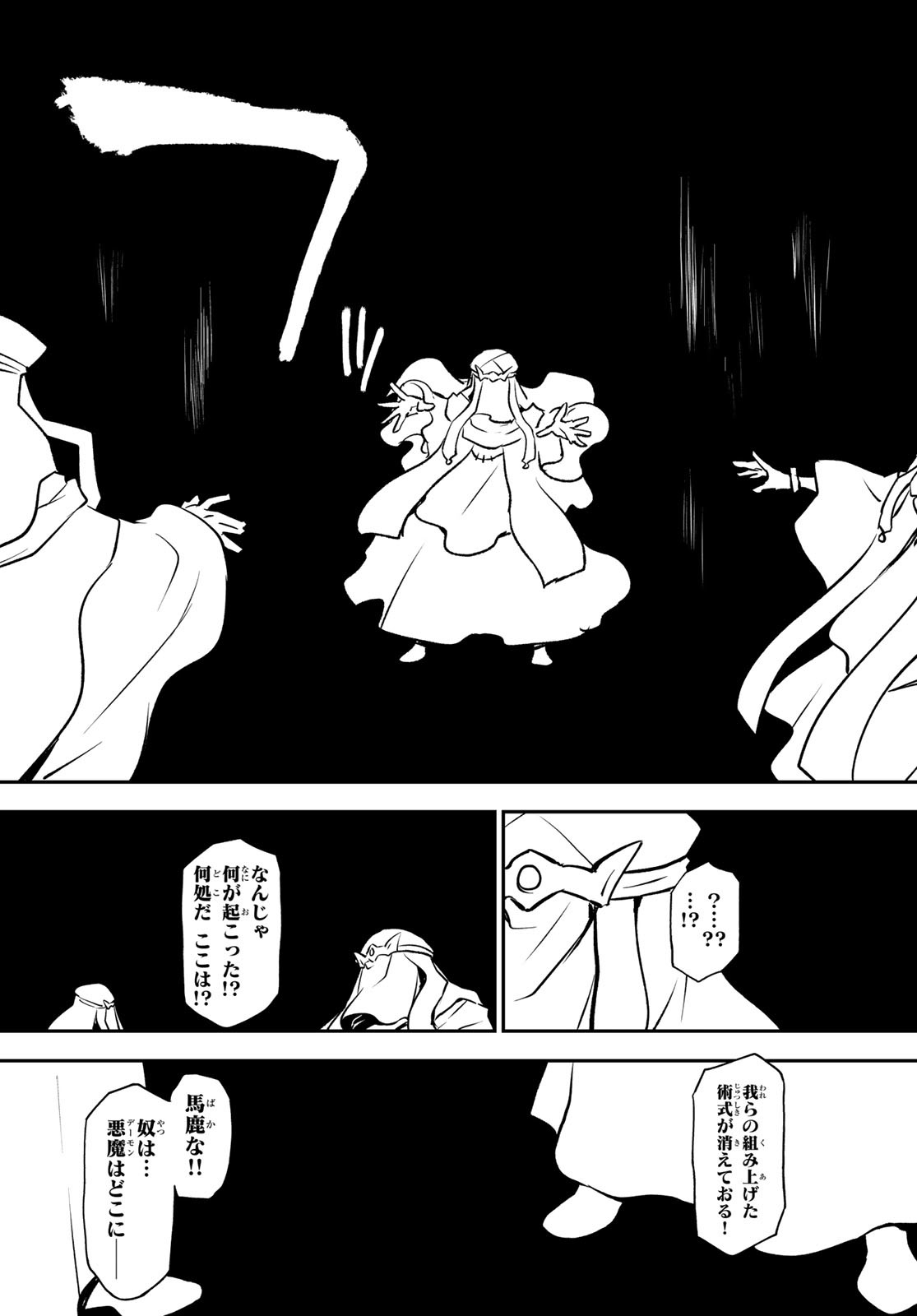転生したらスライムだった件 Chap 96 - Next Chap 97