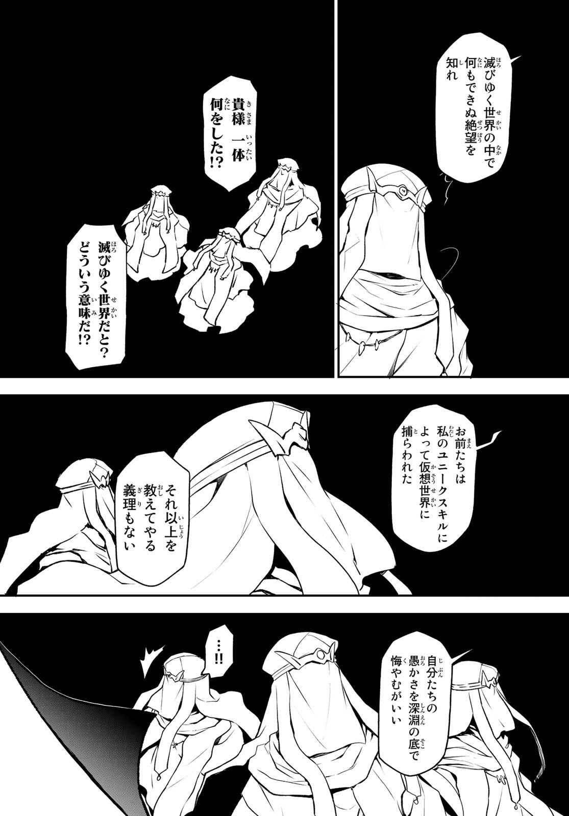 転生したらスライムだった件 Chap 96 - Next Chap 97