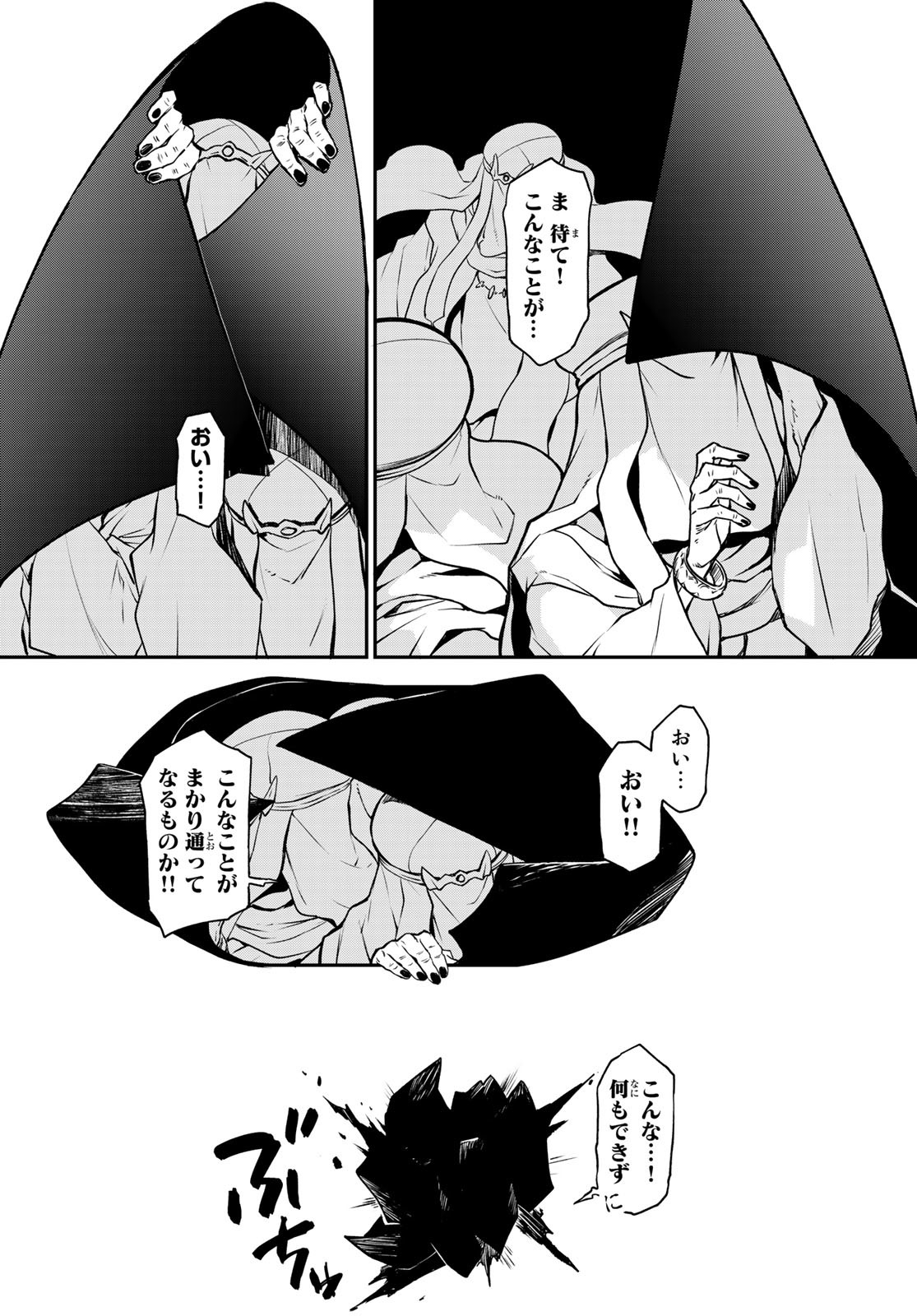転生したらスライムだった件 Chap 96 - Next Chap 97
