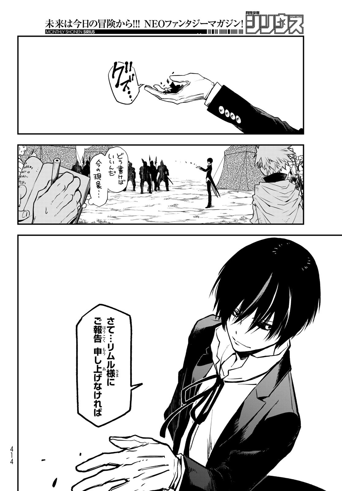 転生したらスライムだった件 Chap 96 - Next Chap 97