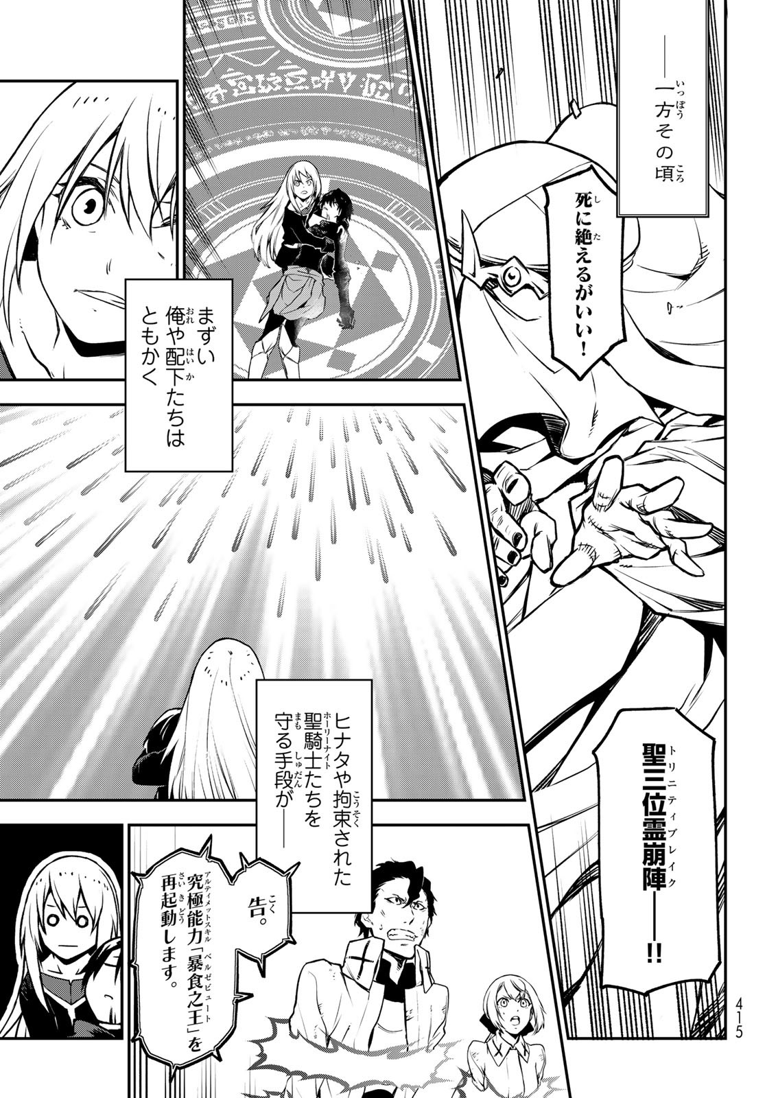 転生したらスライムだった件 Chap 96 - Next Chap 97