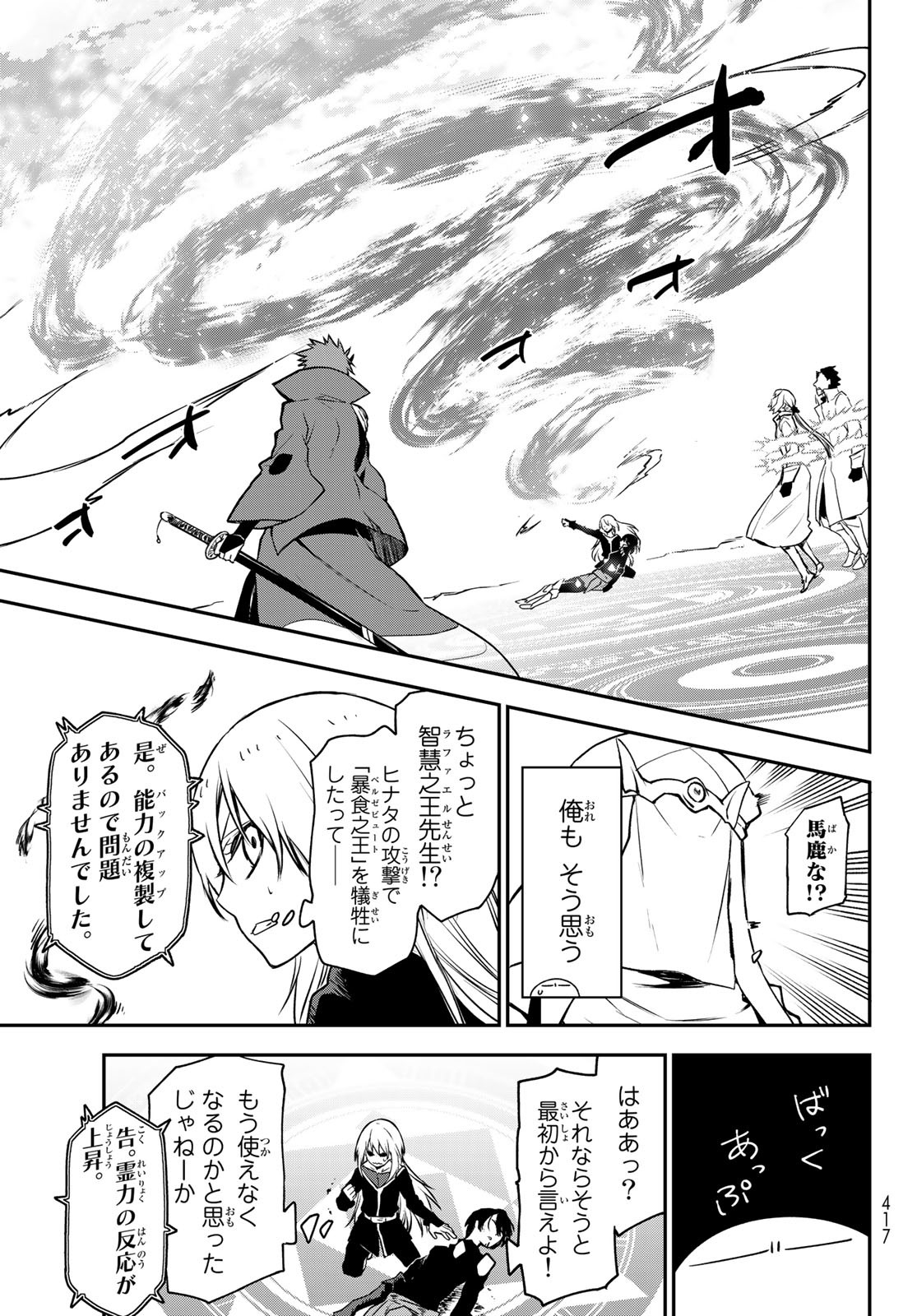 転生したらスライムだった件 Chap 96 - Next Chap 97