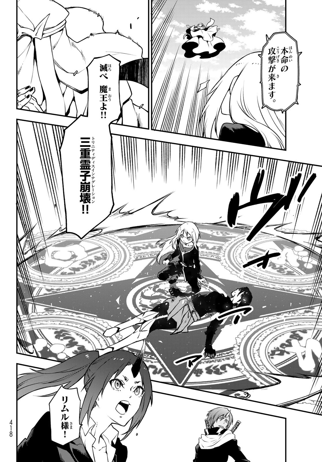 転生したらスライムだった件 Chap 96 - Next Chap 97