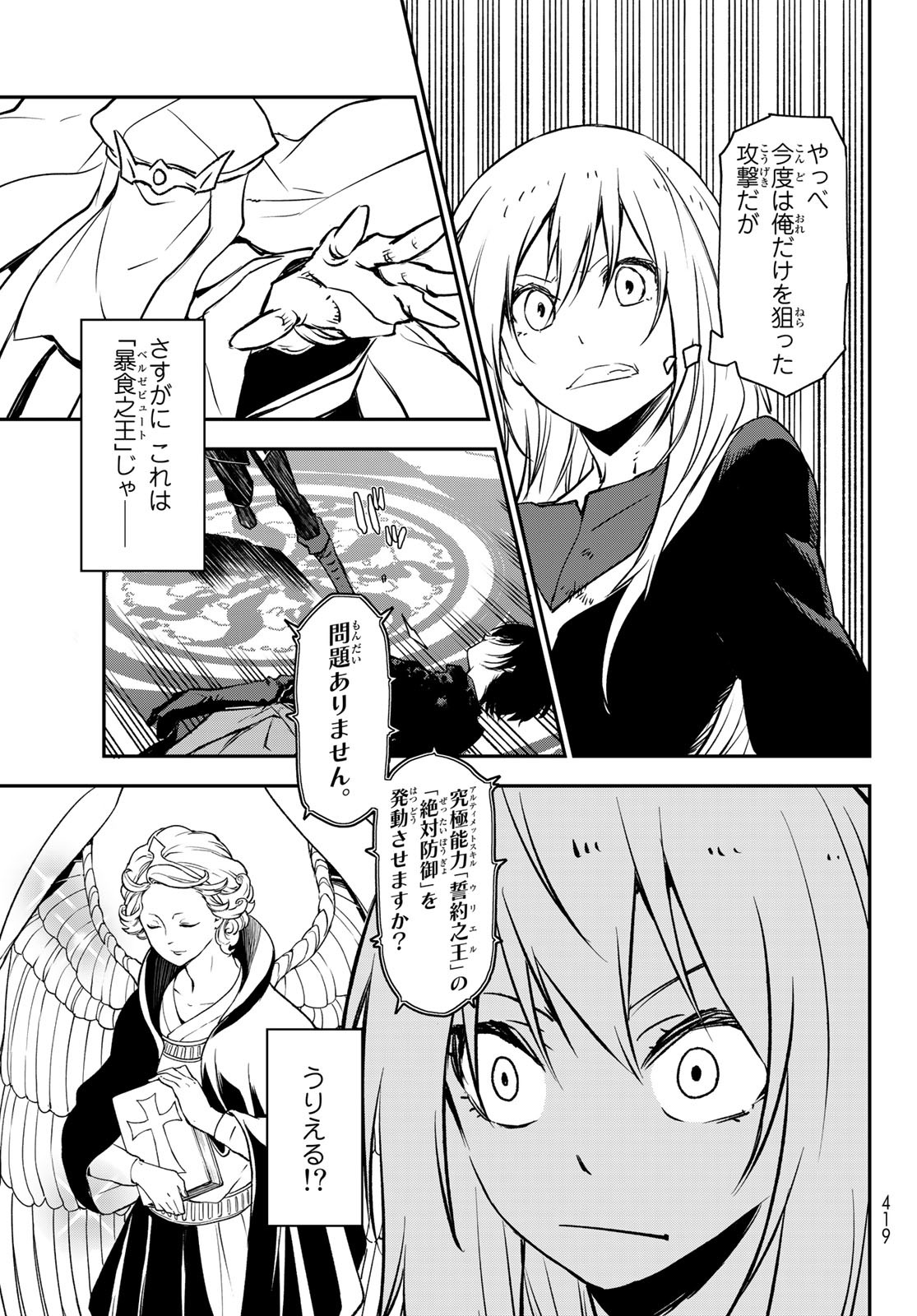 転生したらスライムだった件 Chap 96 - Next Chap 97