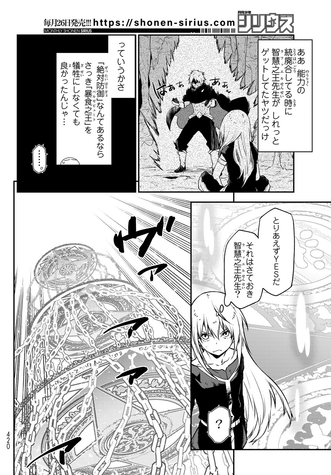 転生したらスライムだった件 Chap 96 - Next Chap 97