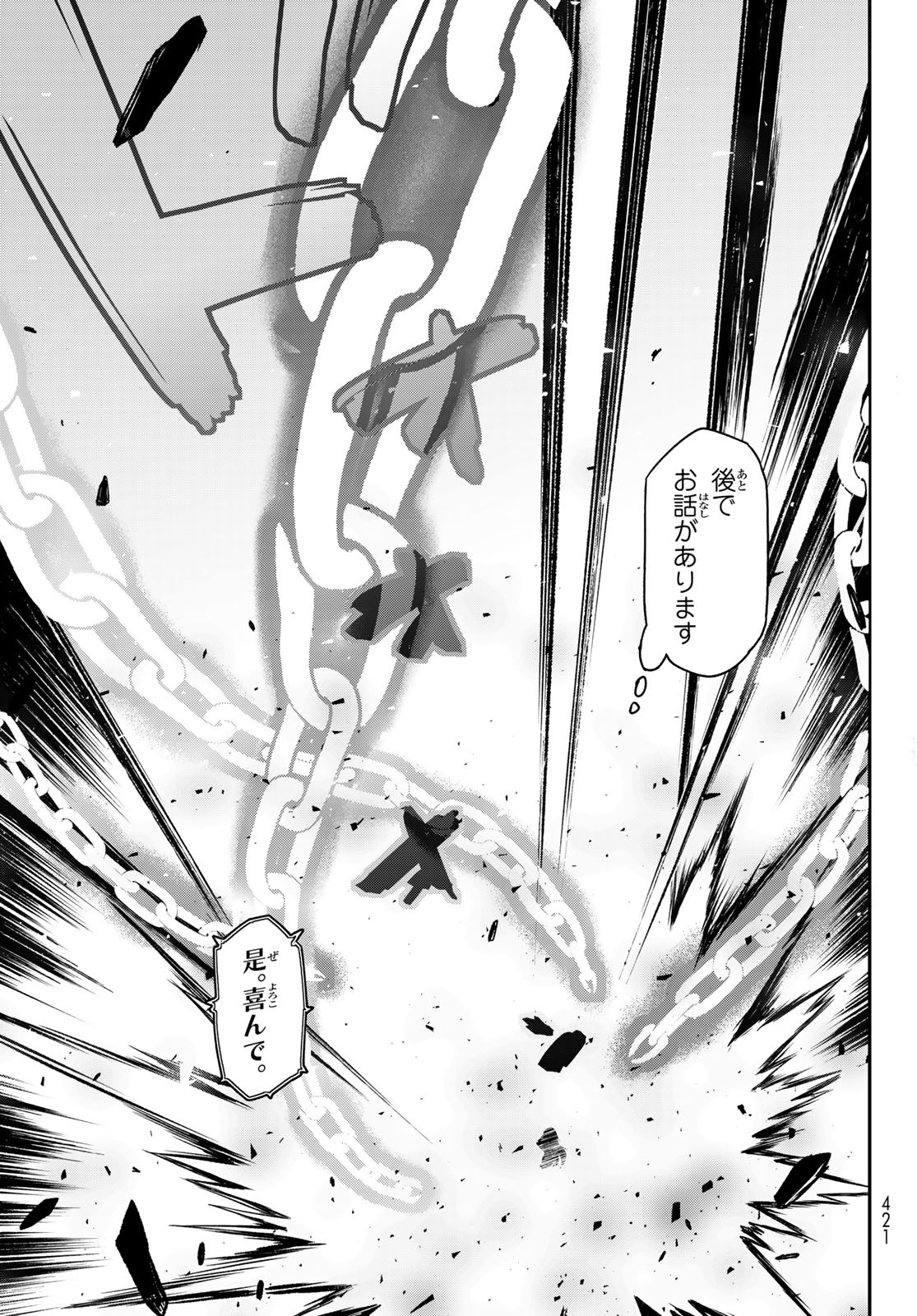 転生したらスライムだった件 Chap 96 - Next Chap 97