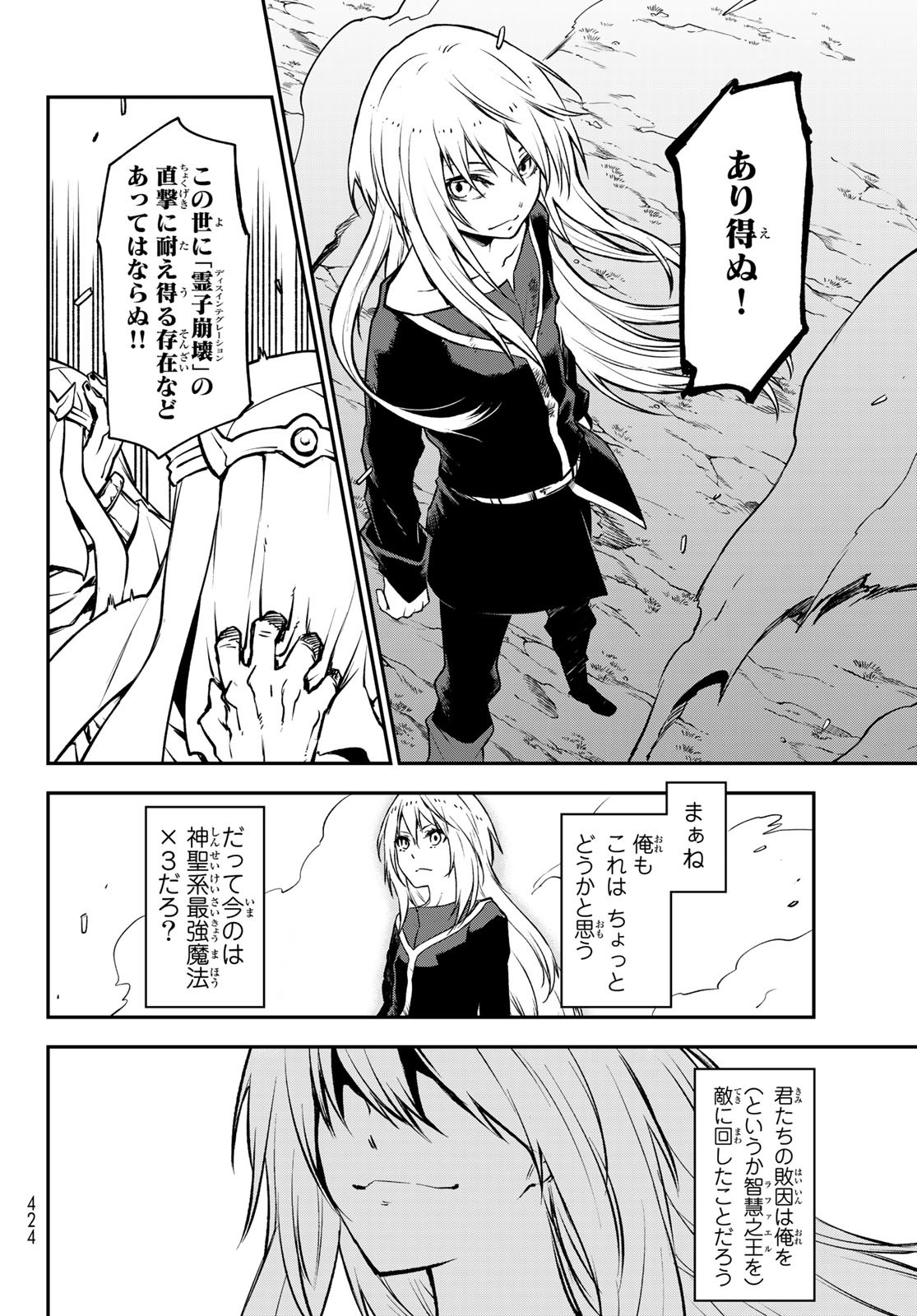 転生したらスライムだった件 Chap 96 - Next Chap 97