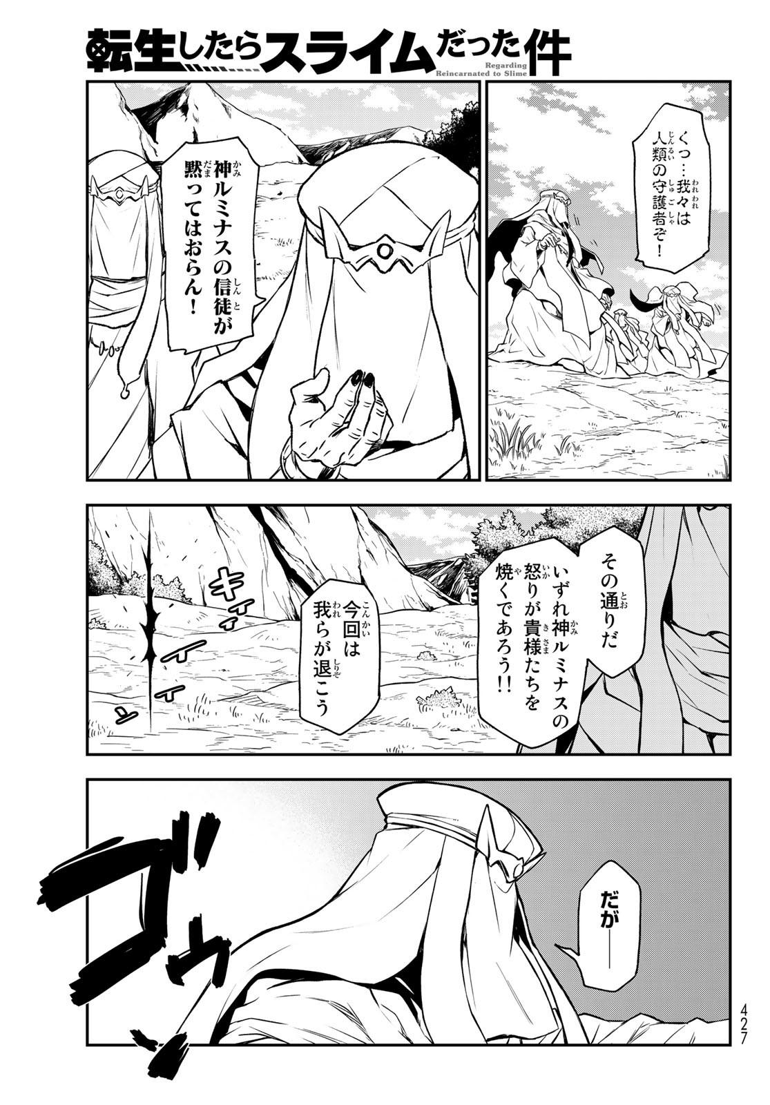 転生したらスライムだった件 Chap 96 - Next Chap 97
