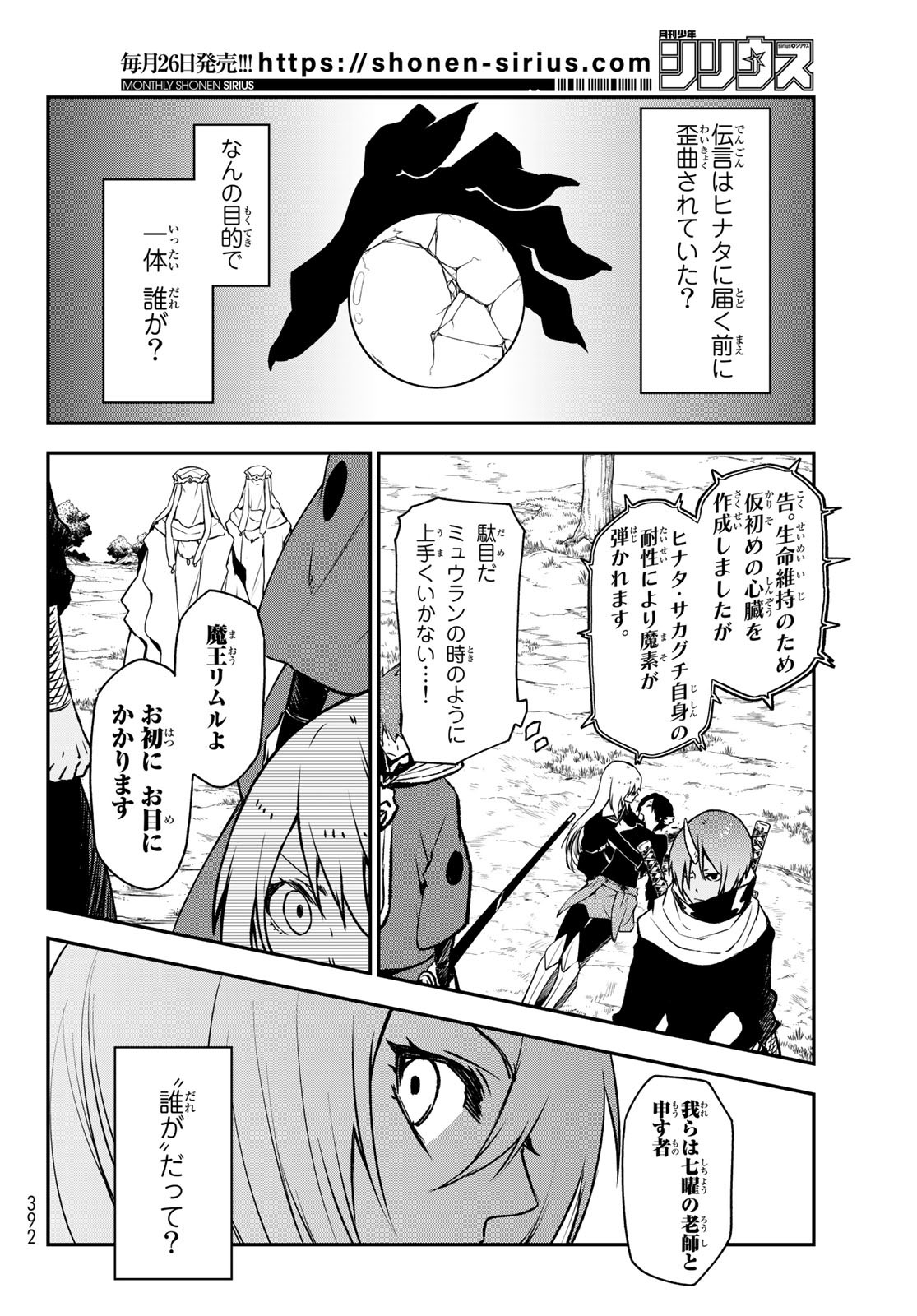 転生したらスライムだった件 Chap 96 - Next Chap 97
