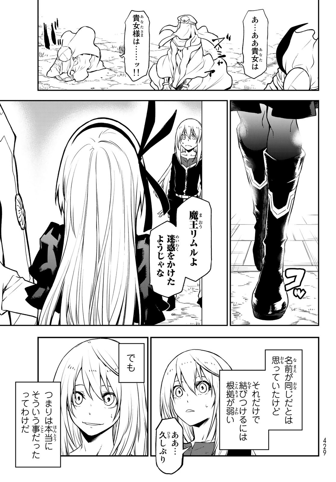転生したらスライムだった件 Chap 96 - Next Chap 97