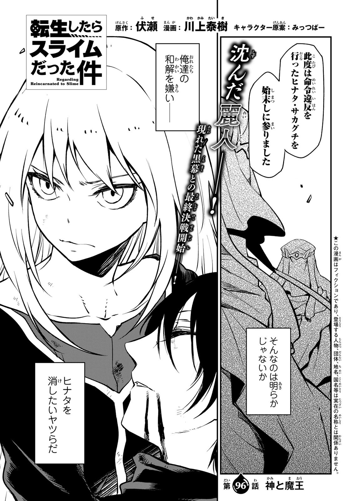 転生したらスライムだった件 Chap 96 - Next Chap 97