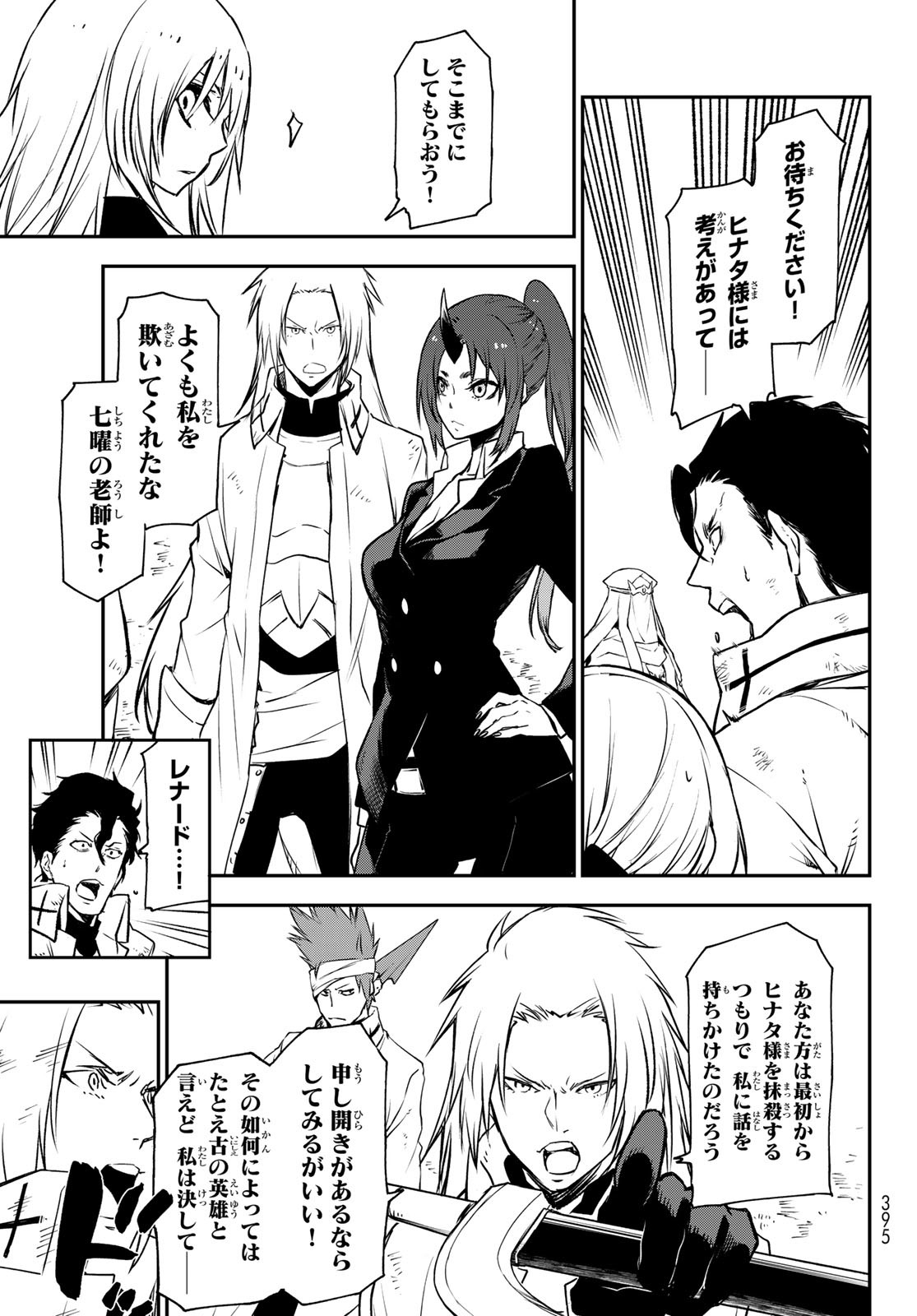 転生したらスライムだった件 Chap 96 - Next Chap 97