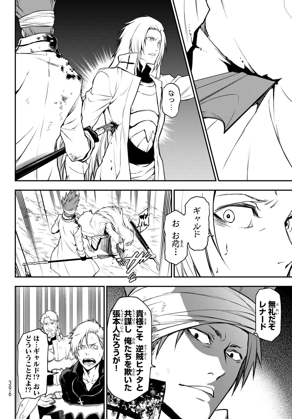 転生したらスライムだった件 Chap 96 - Next Chap 97
