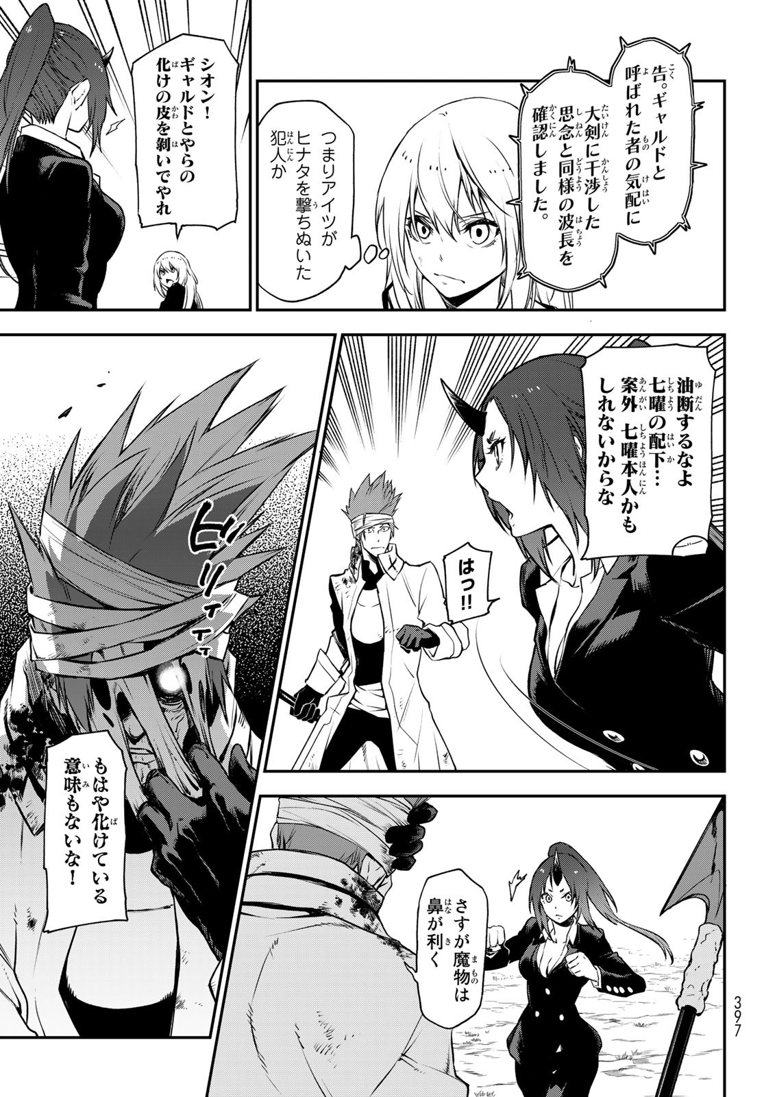 転生したらスライムだった件 Chap 96 - Next Chap 97