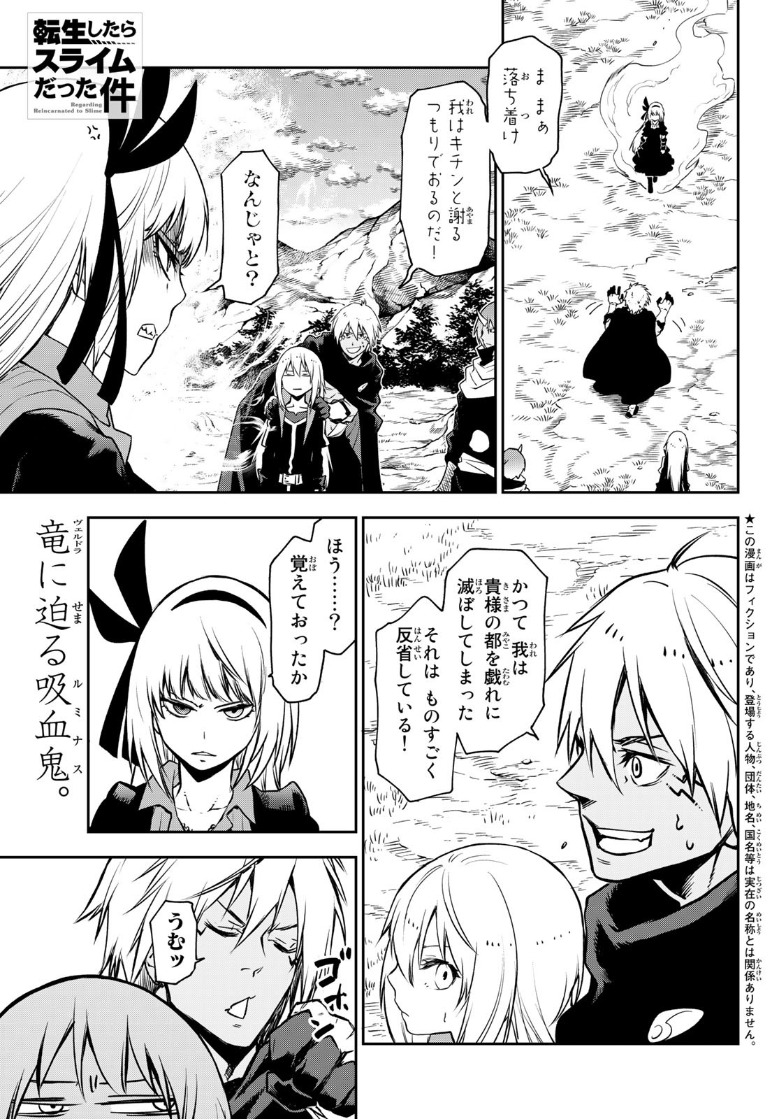 転生したらスライムだった件 Chap 98 - Next Chap 99