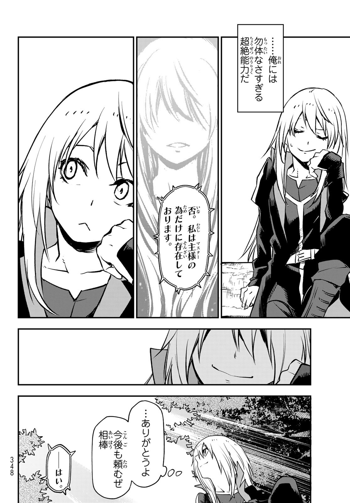 転生したらスライムだった件 Chap 98 - Next Chap 99