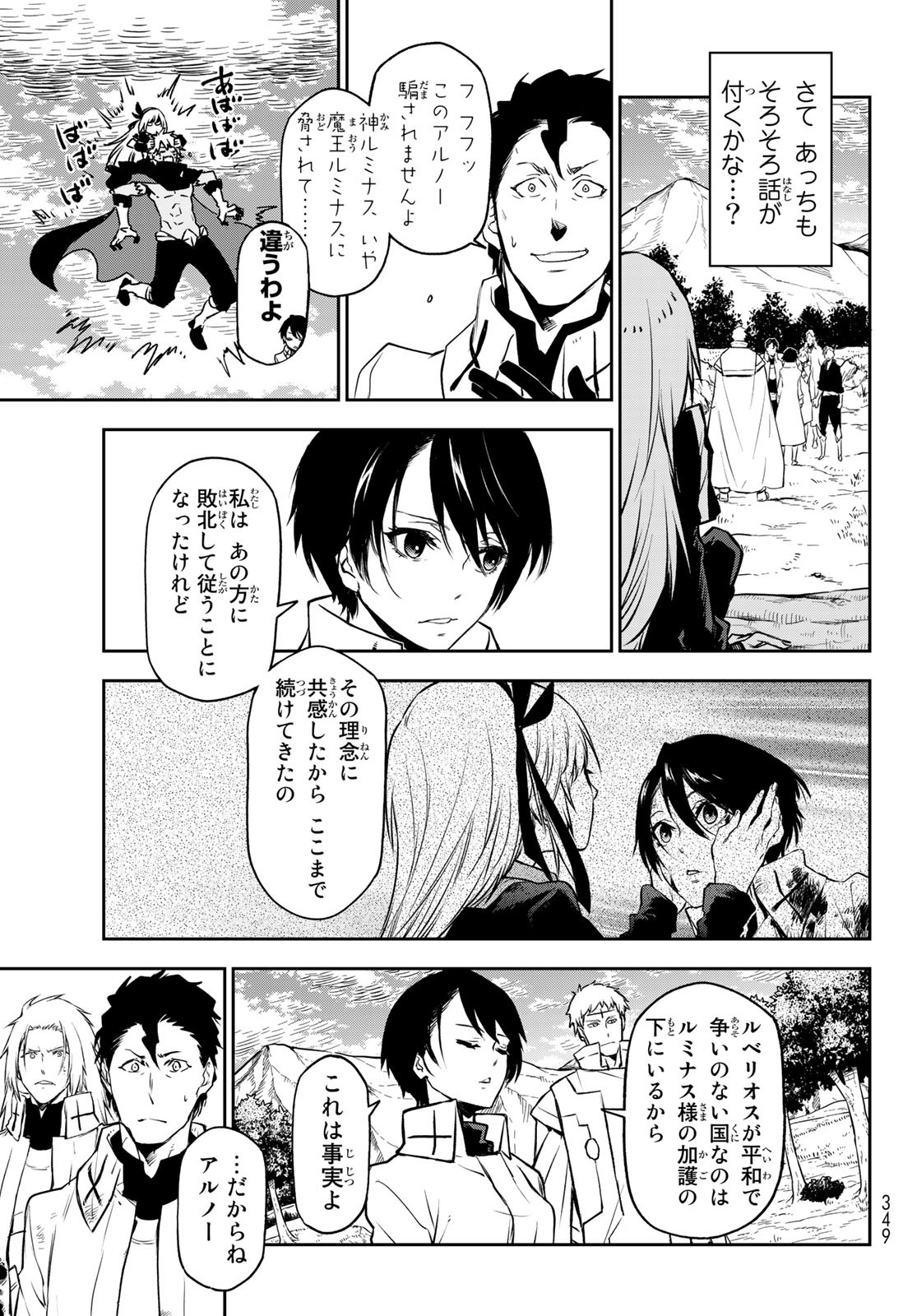 転生したらスライムだった件 Chap 98 - Next Chap 99