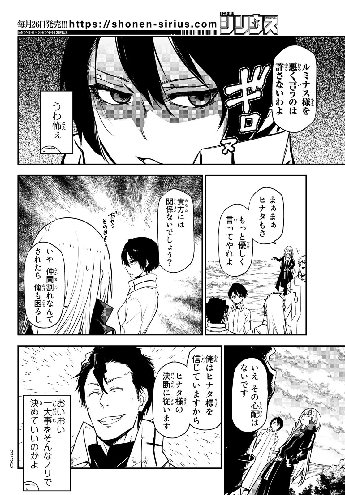 転生したらスライムだった件 Chap 98 - Next Chap 99