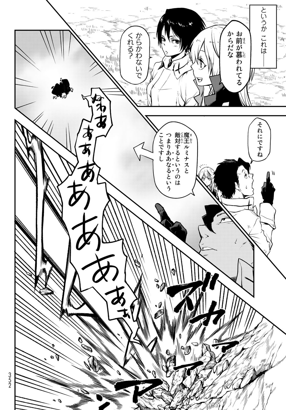 転生したらスライムだった件 Chap 98 - Next Chap 99