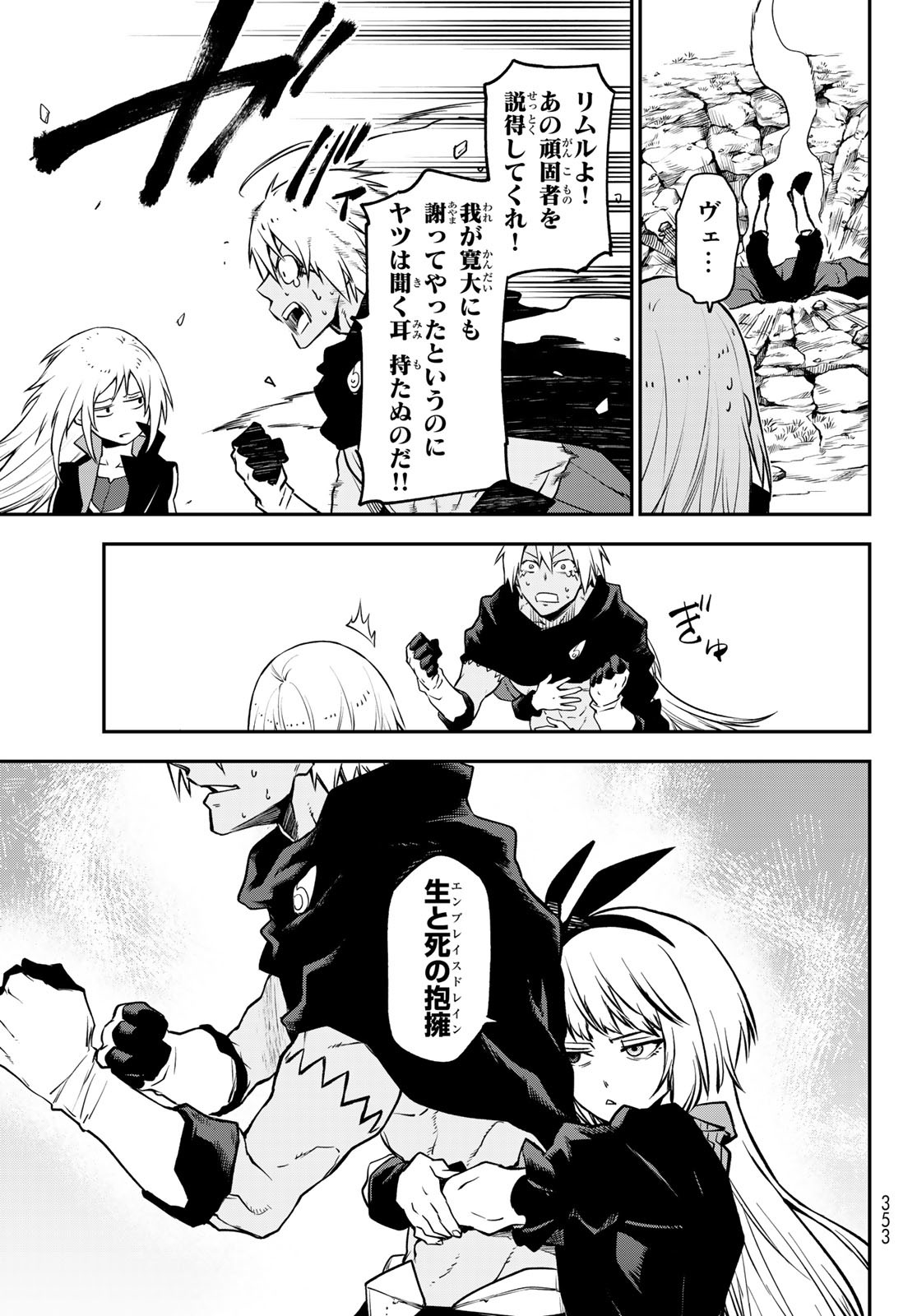 転生したらスライムだった件 Chap 98 - Next Chap 99