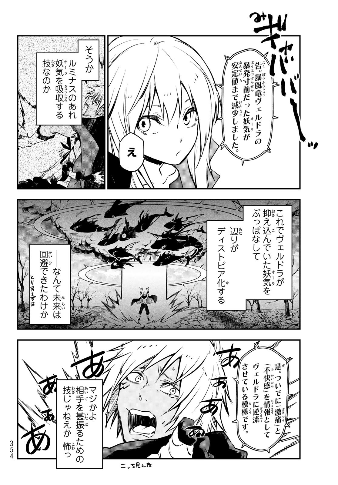 転生したらスライムだった件 Chap 98 - Next Chap 99